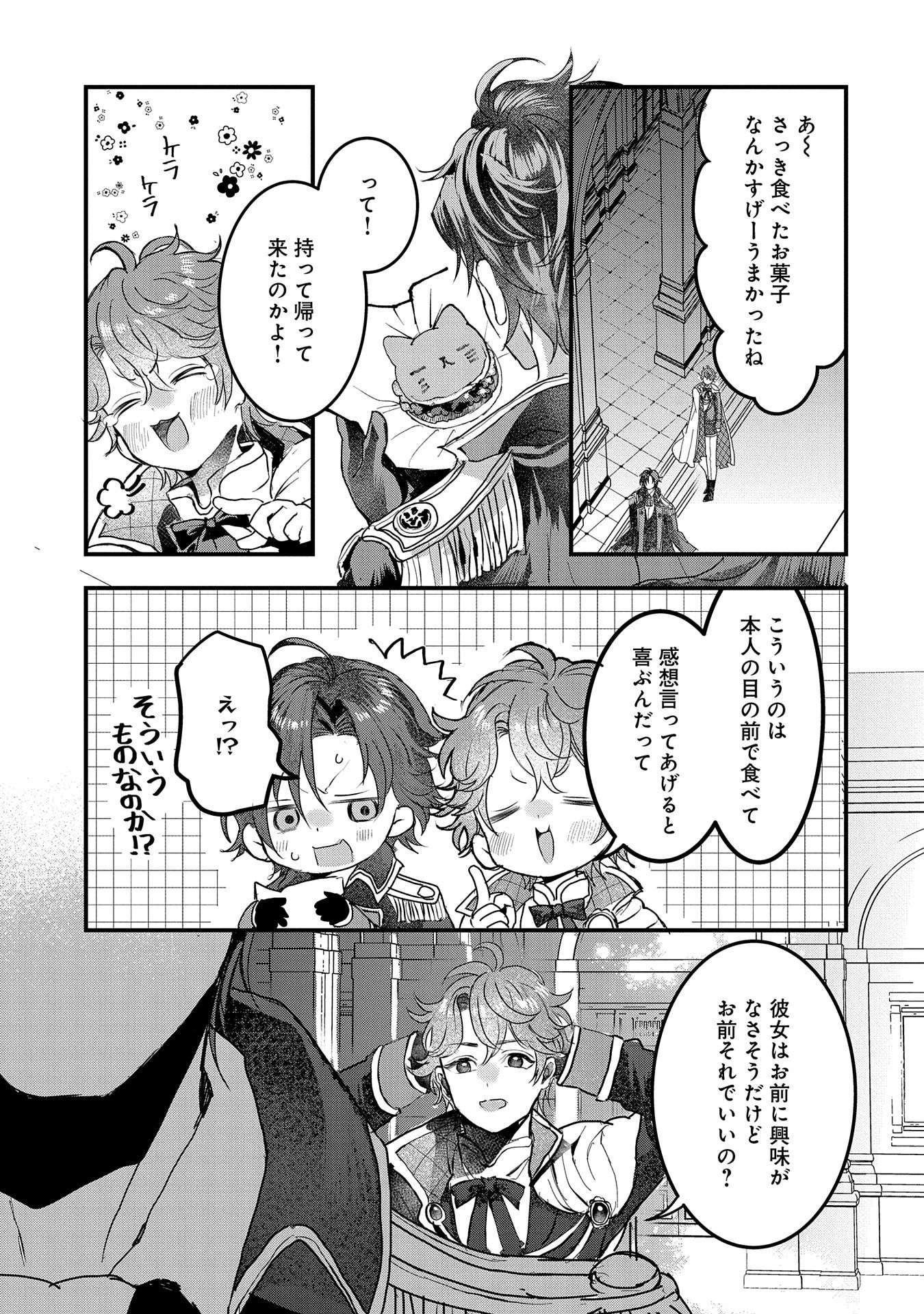 婚約者様には運命のヒロインが現れますが、暫定婚約ライフを満喫します！ にゃーん 第2話 - 33