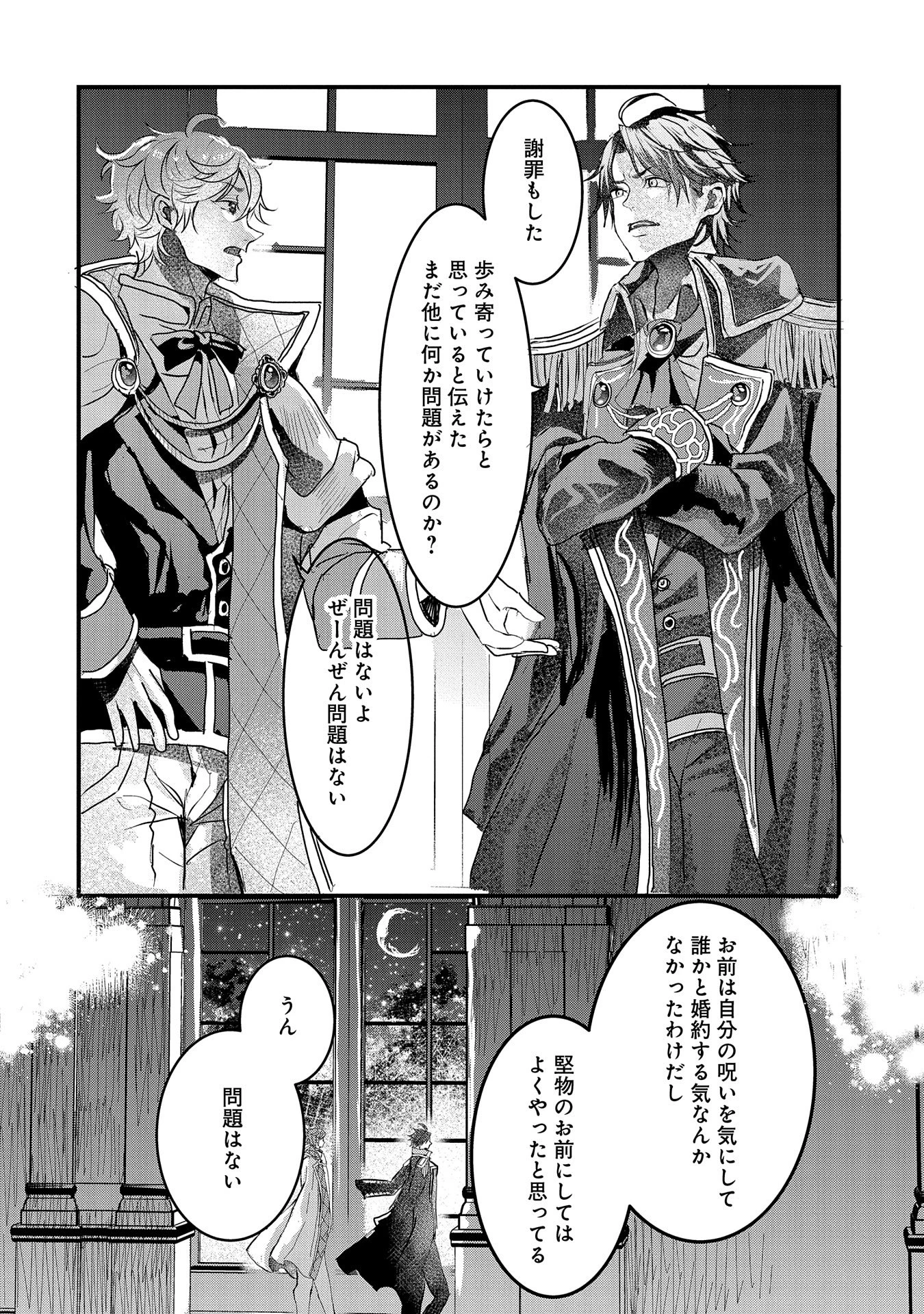 婚約者様には運命のヒロインが現れますが、暫定婚約ライフを満喫します！ にゃーん 第2話 - 34