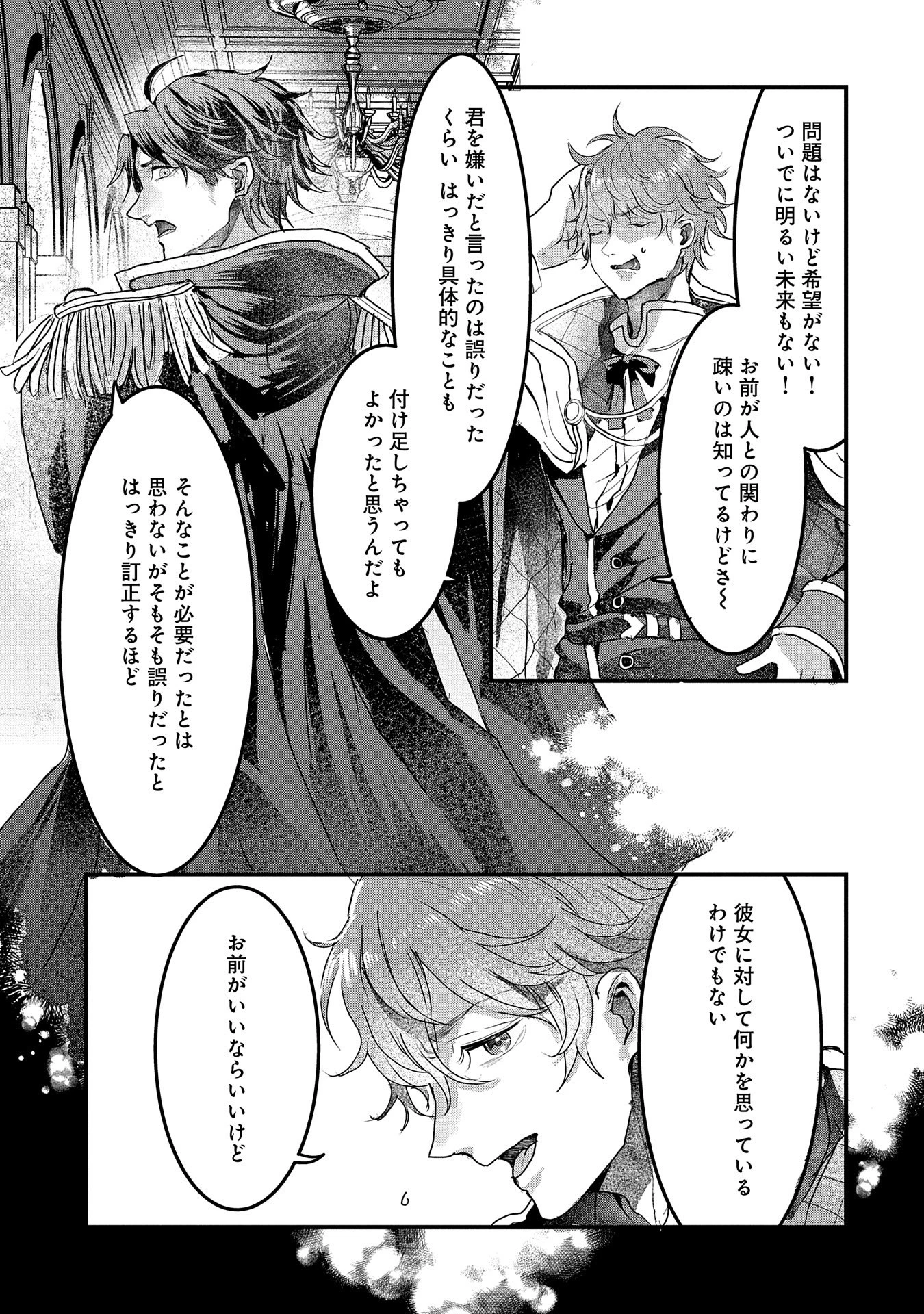 婚約者様には運命のヒロインが現れますが、暫定婚約ライフを満喫します！ にゃーん 第2話 - 35