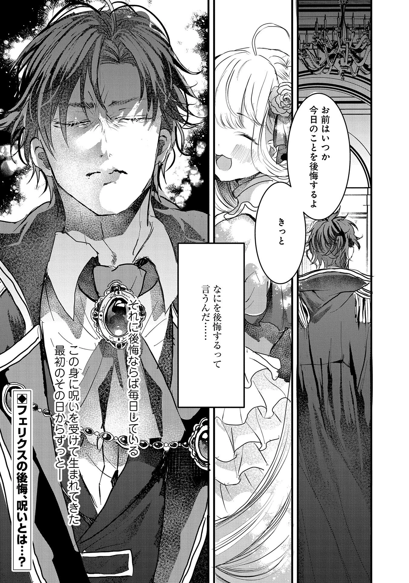 婚約者様には運命のヒロインが現れますが、暫定婚約ライフを満喫します！ にゃーん 第2話 - 36