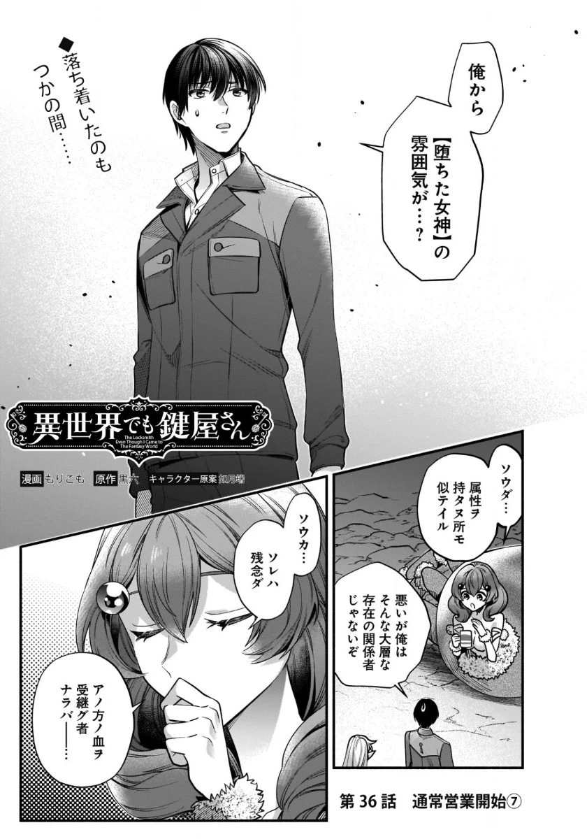 異世界でも鍵屋さん 第36話 - 1