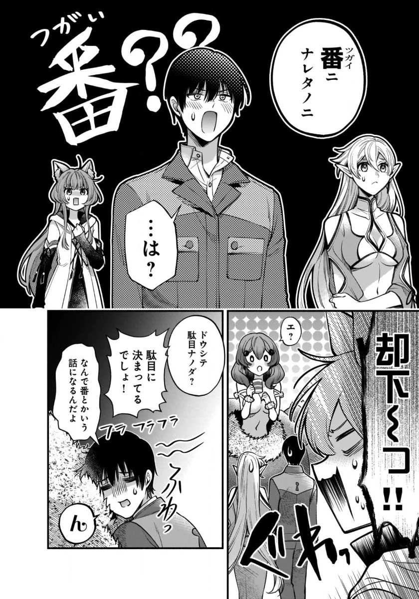 異世界でも鍵屋さん 第36話 - 2