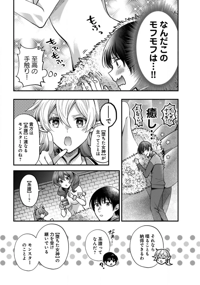異世界でも鍵屋さん 第36話 - 3
