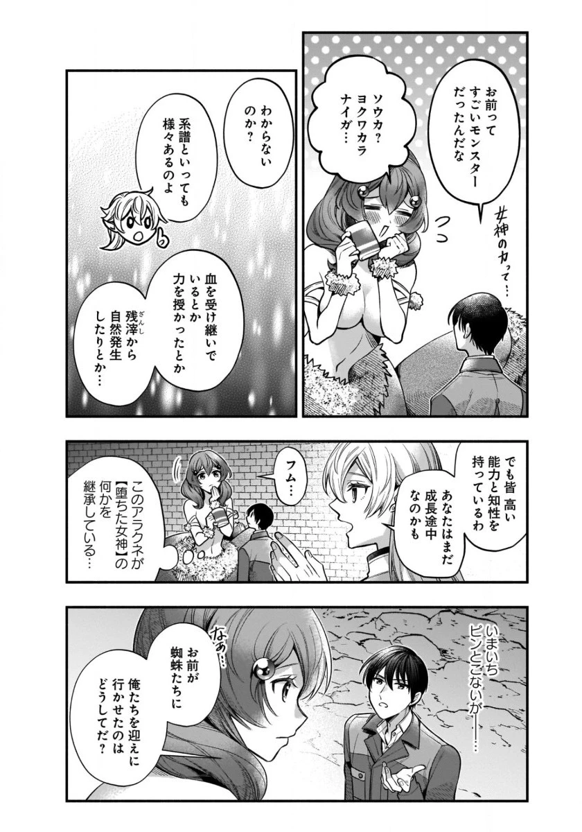 異世界でも鍵屋さん 第36話 - 4
