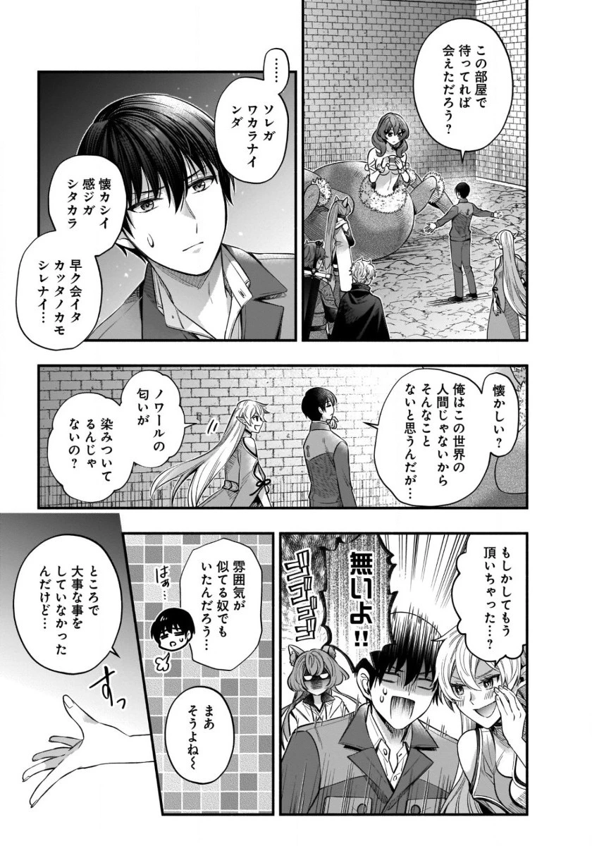 異世界でも鍵屋さん 第36話 - 5