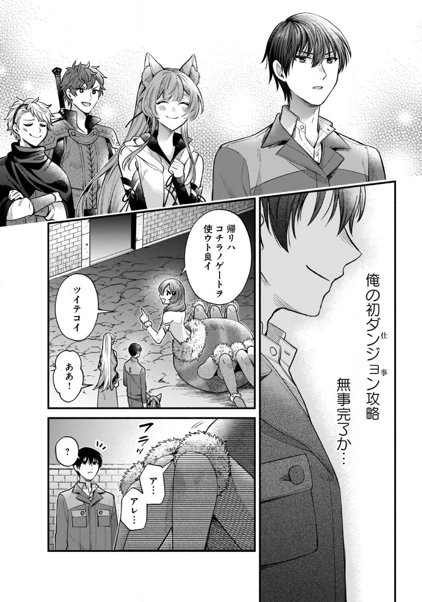 異世界でも鍵屋さん 第36話 - 8