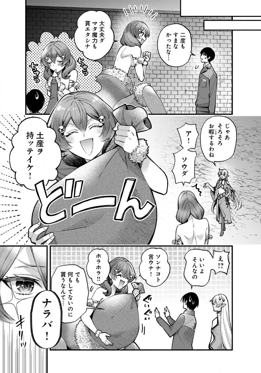 異世界でも鍵屋さん 第36話 - 11
