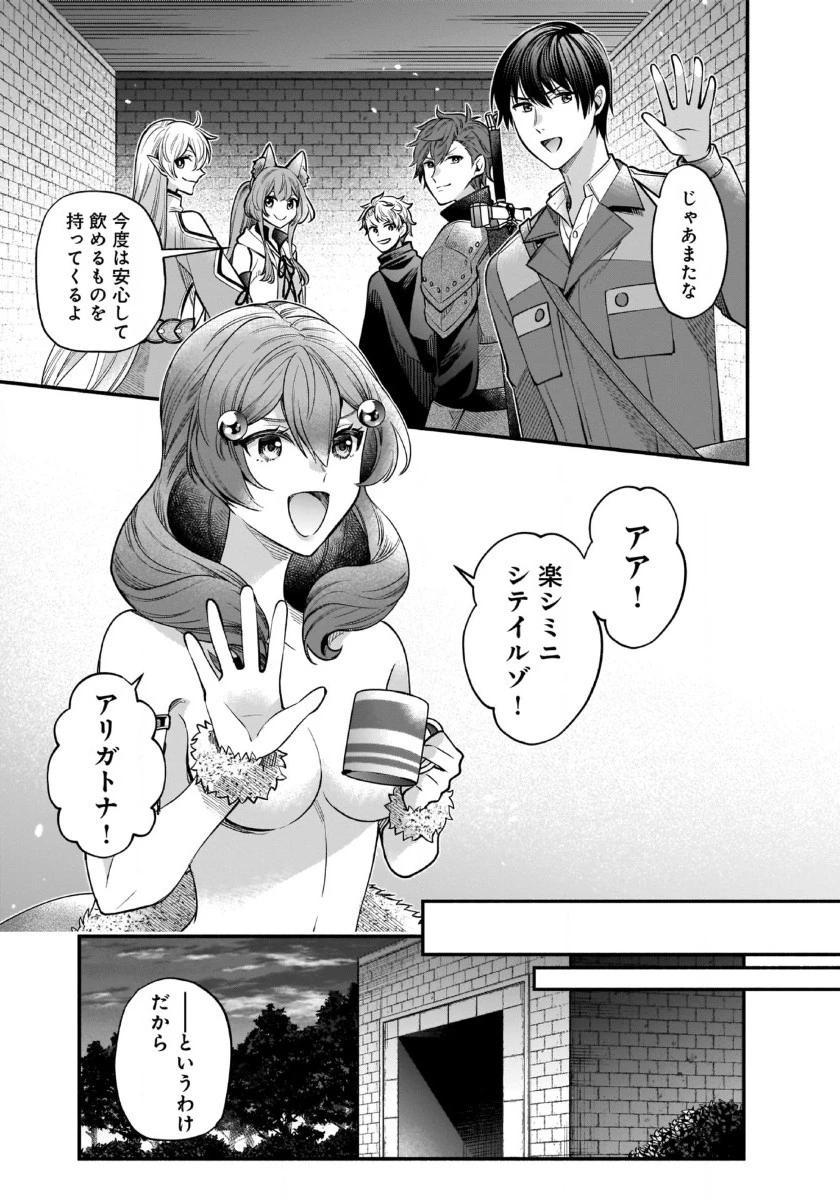 異世界でも鍵屋さん 第36話 - 13