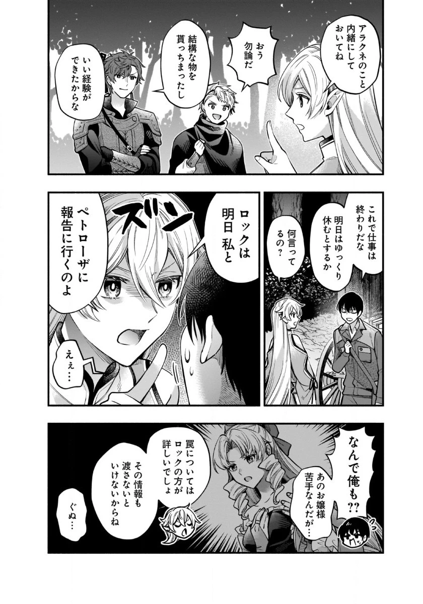 異世界でも鍵屋さん 第36話 - 14