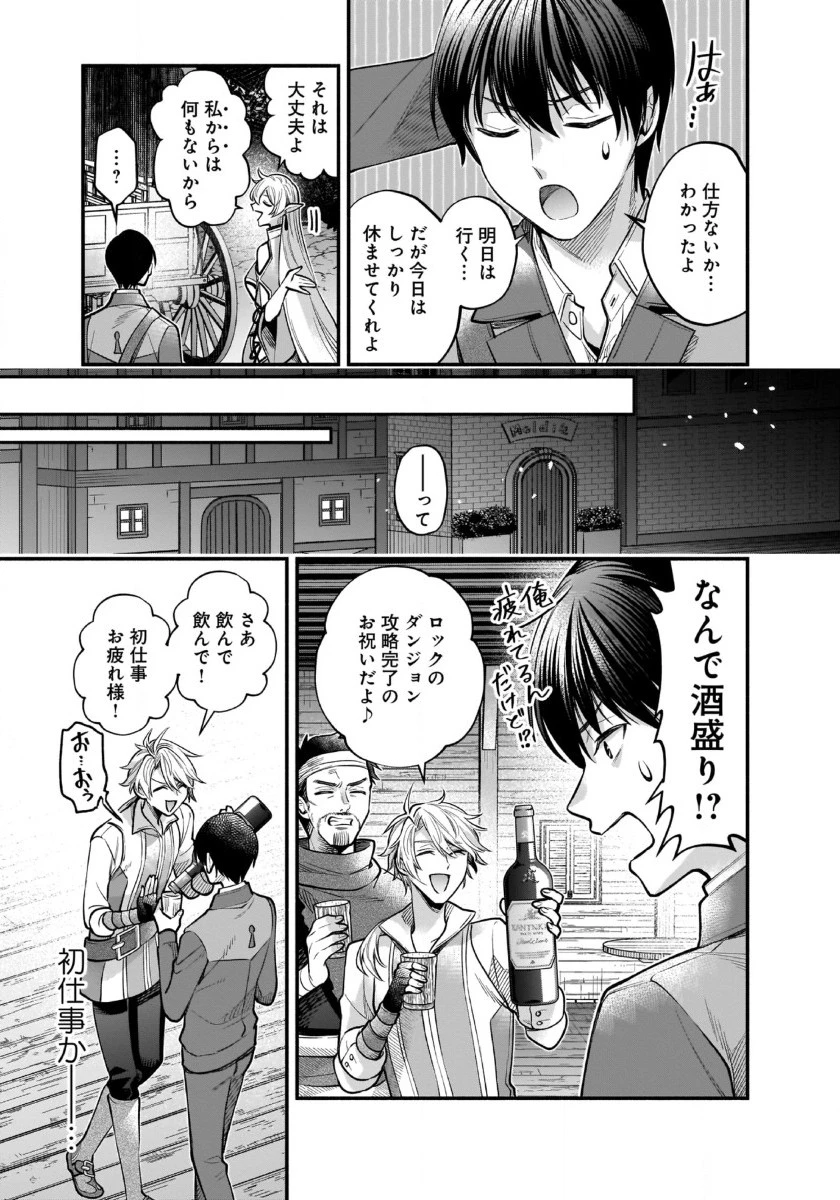 異世界でも鍵屋さん 第36話 - 15
