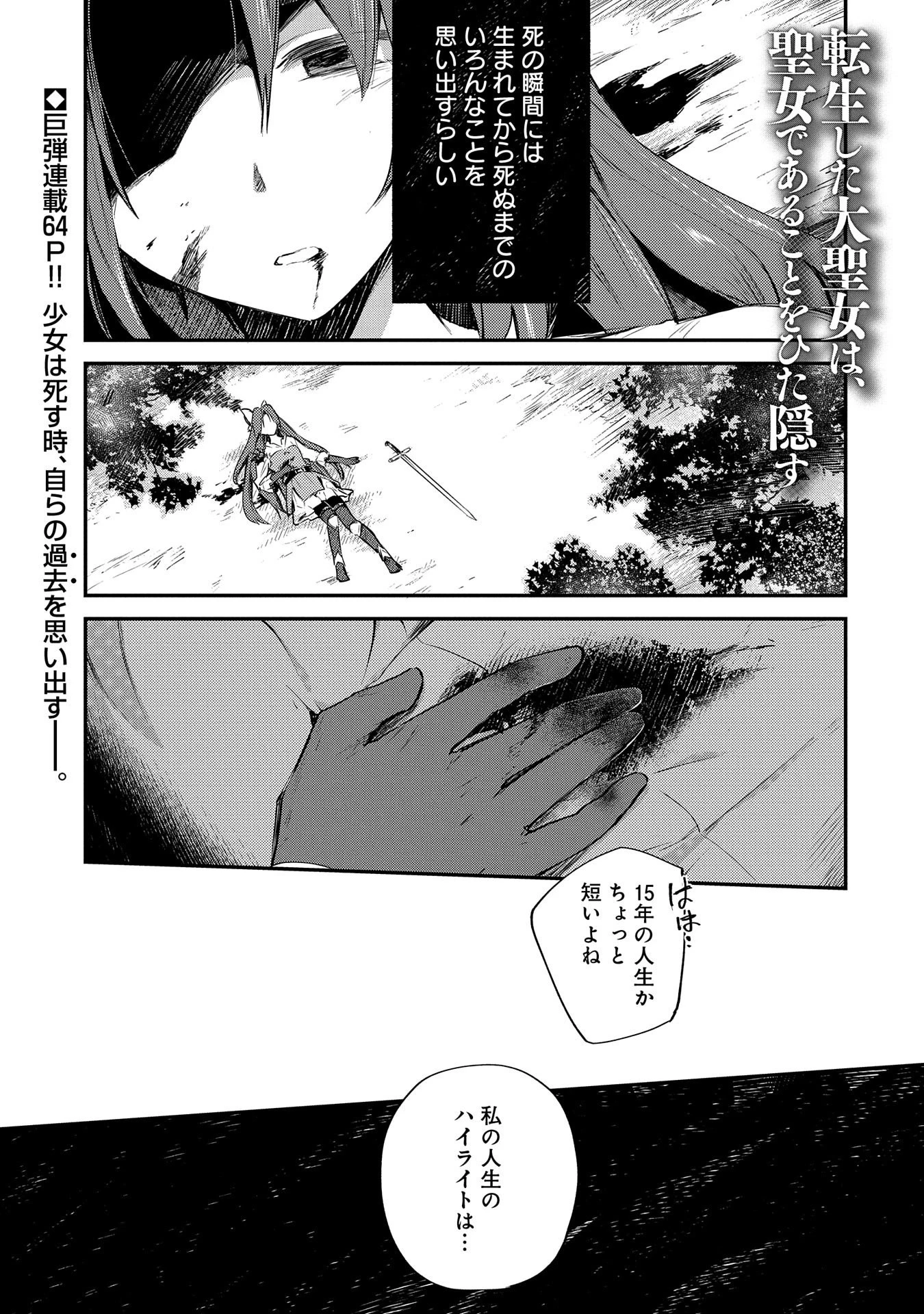 転生した大聖女は、聖女であることをひた隠す 第1話 - 1