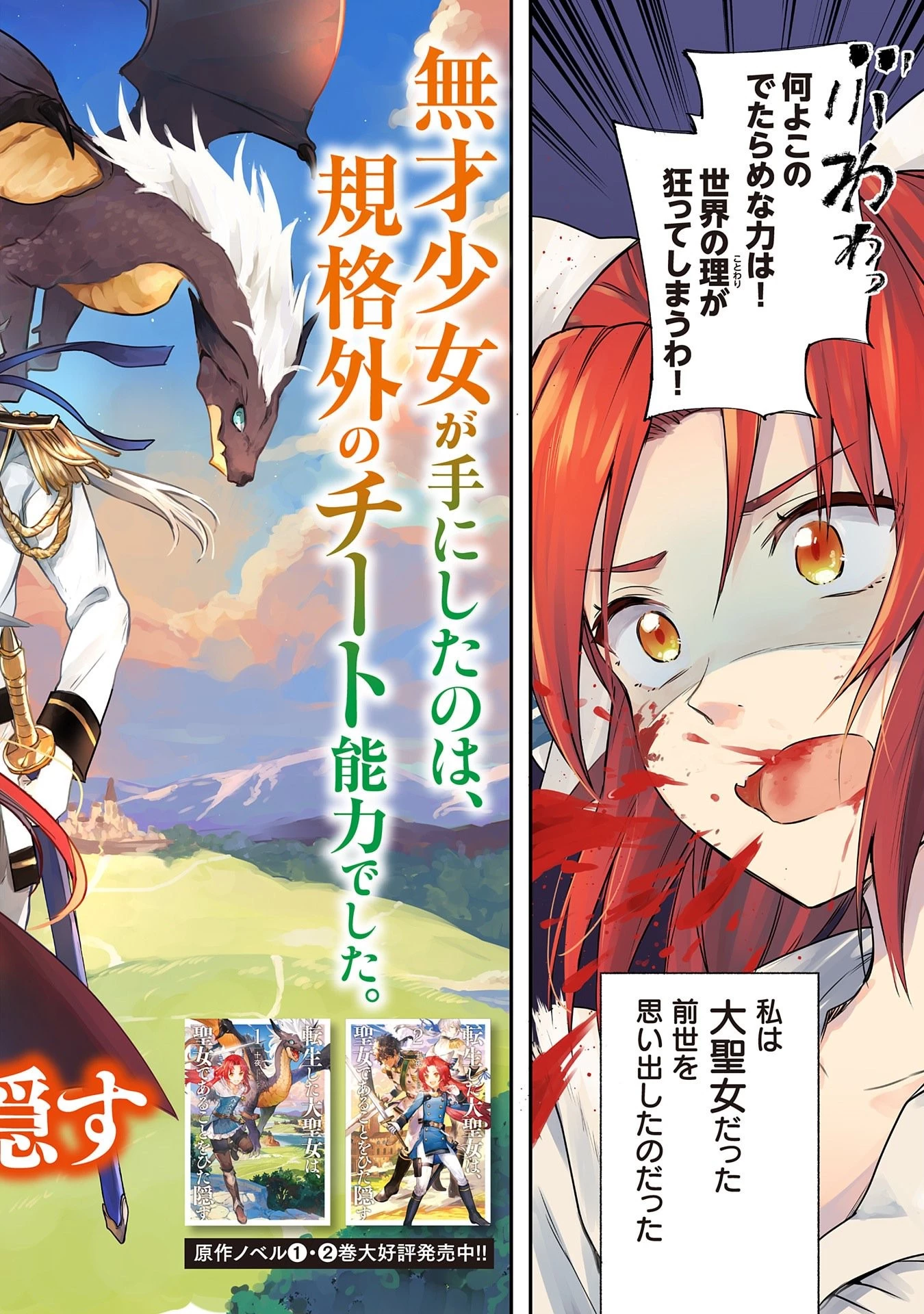 転生した大聖女は、聖女であることをひた隠す 第1話 - 4