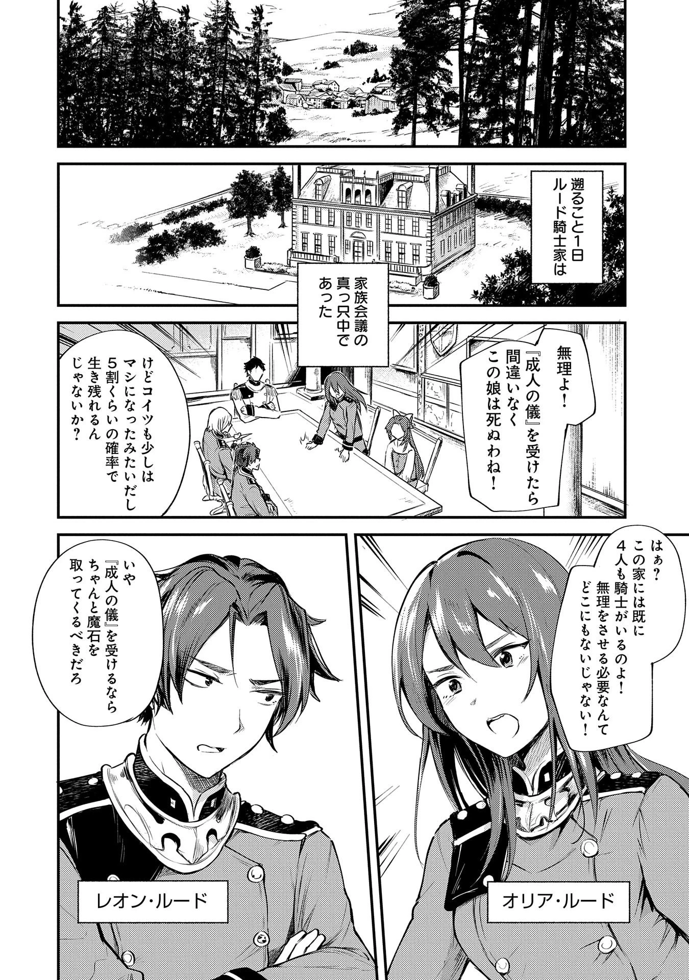 転生した大聖女は、聖女であることをひた隠す 第1話 - 5