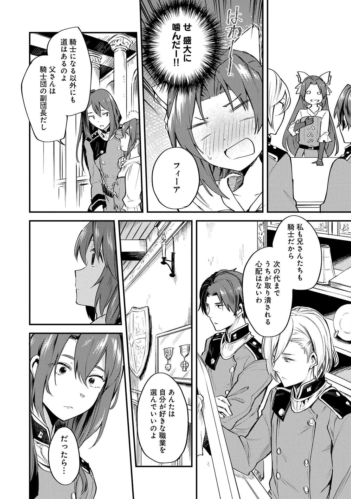 転生した大聖女は、聖女であることをひた隠す 第1話 - 7