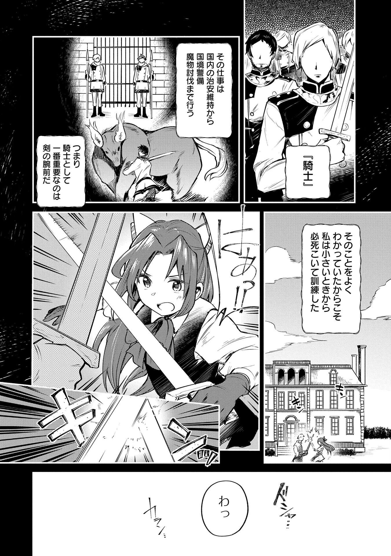 転生した大聖女は、聖女であることをひた隠す 第1話 - 11