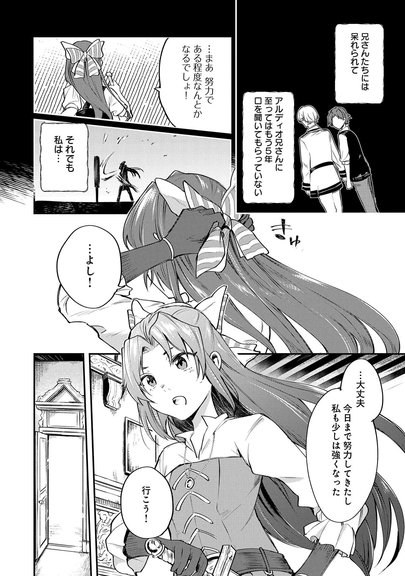 転生した大聖女は、聖女であることをひた隠す 第1話 - 13