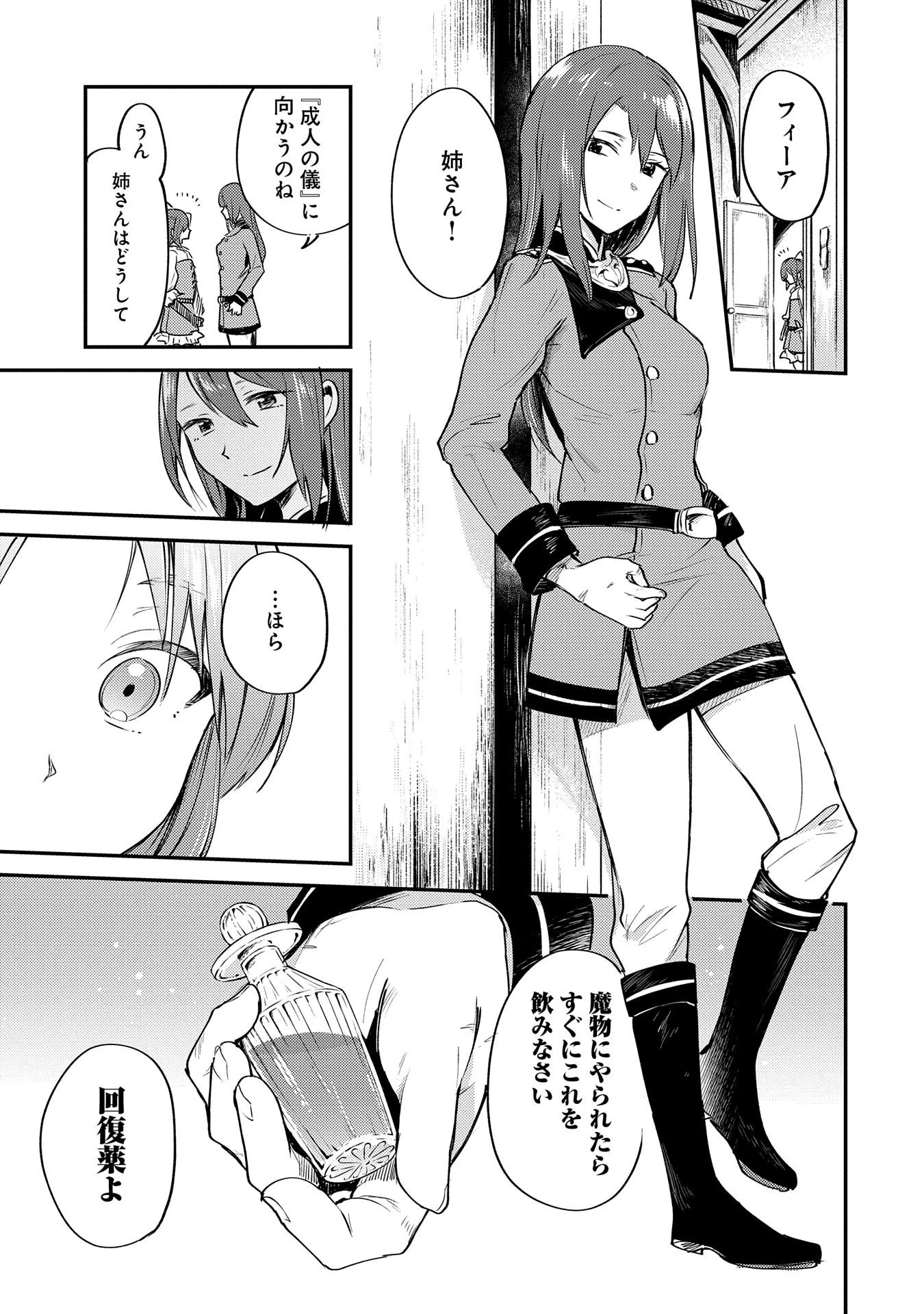 転生した大聖女は、聖女であることをひた隠す 第1話 - 14