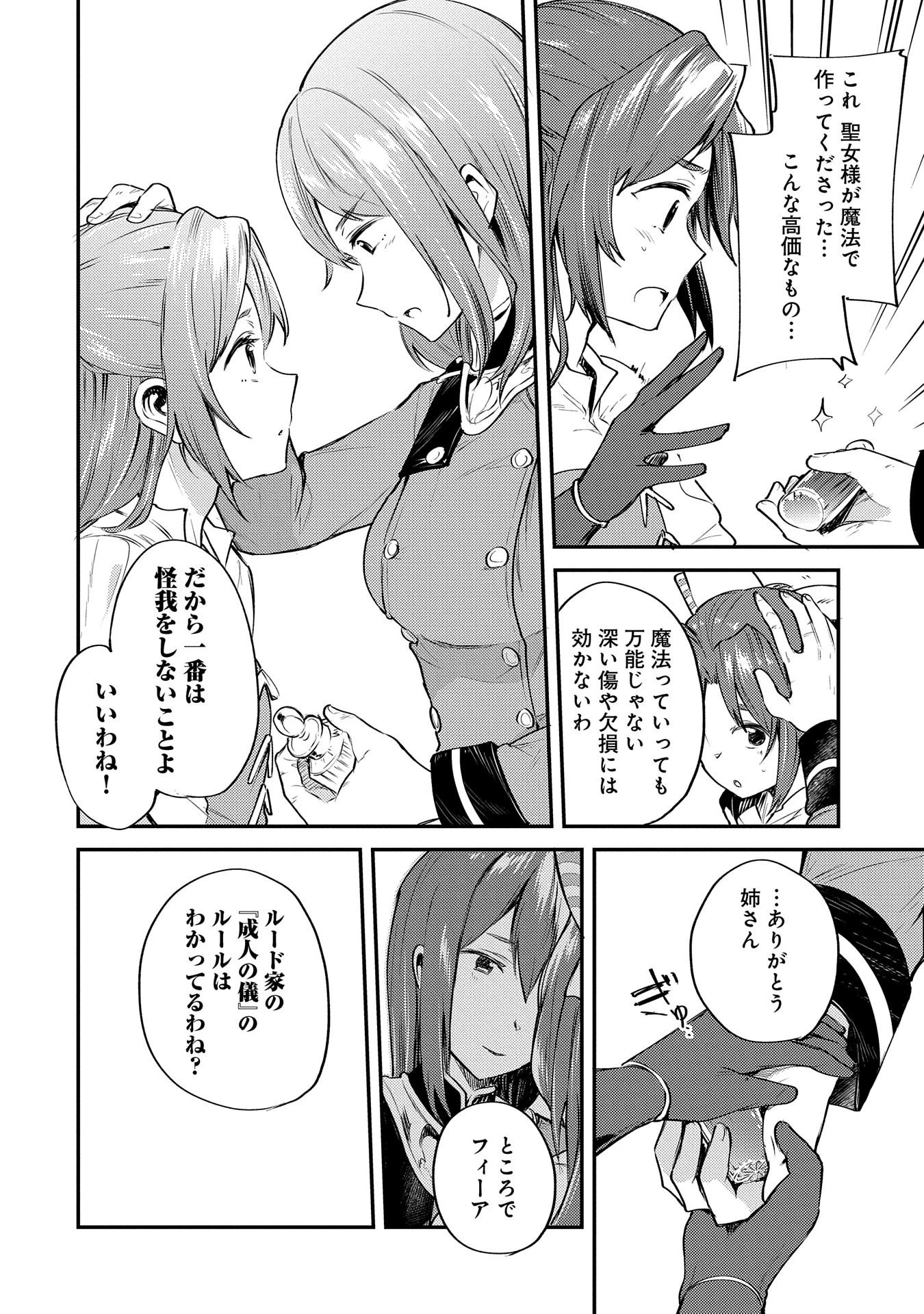 転生した大聖女は、聖女であることをひた隠す 第1話 - 15