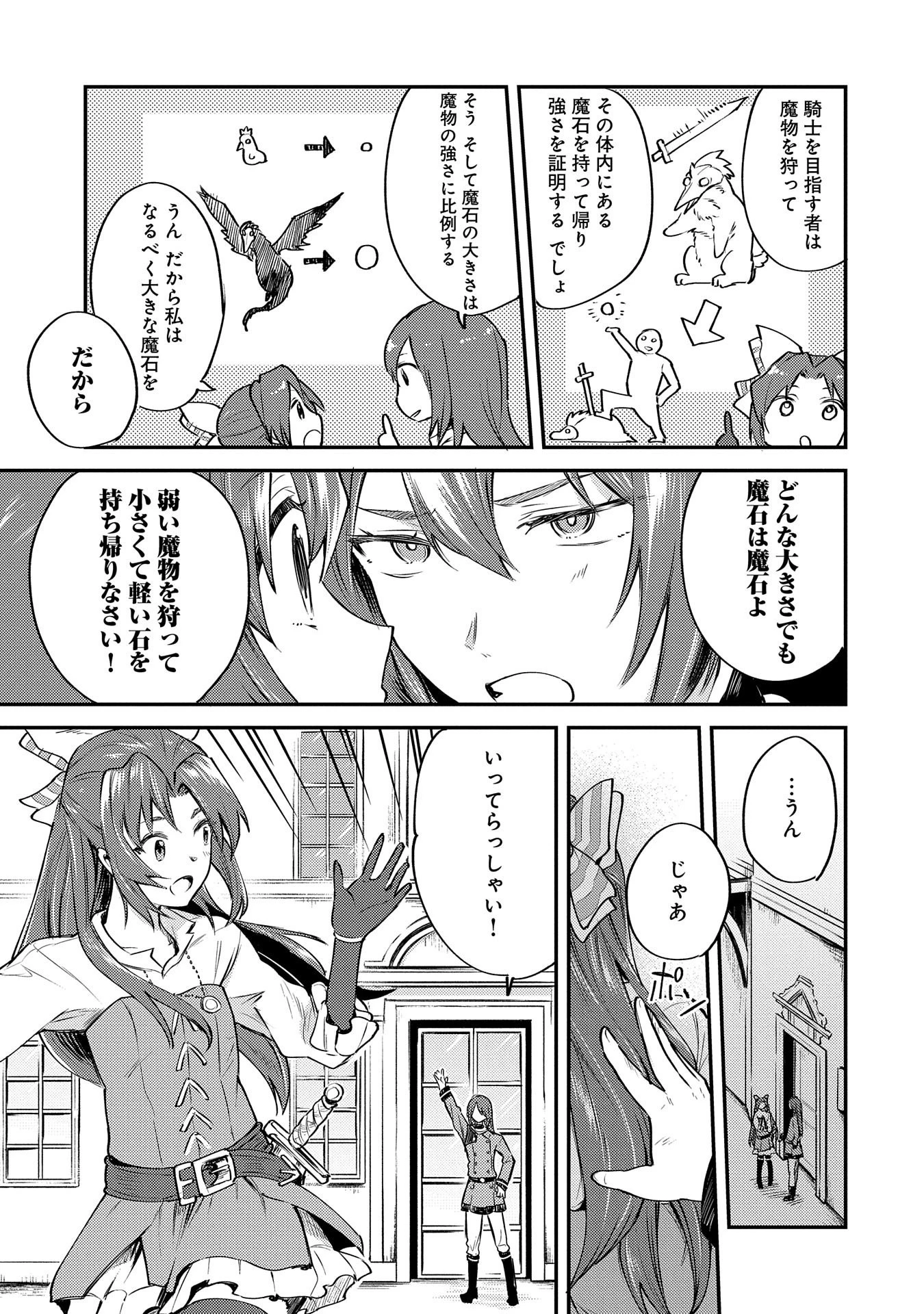 転生した大聖女は、聖女であることをひた隠す 第1話 - 16