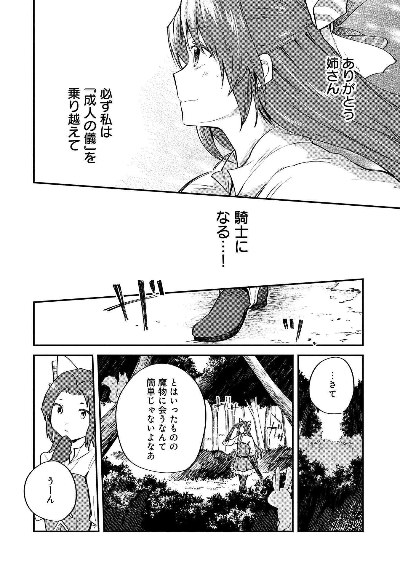 転生した大聖女は、聖女であることをひた隠す 第1話 - 17