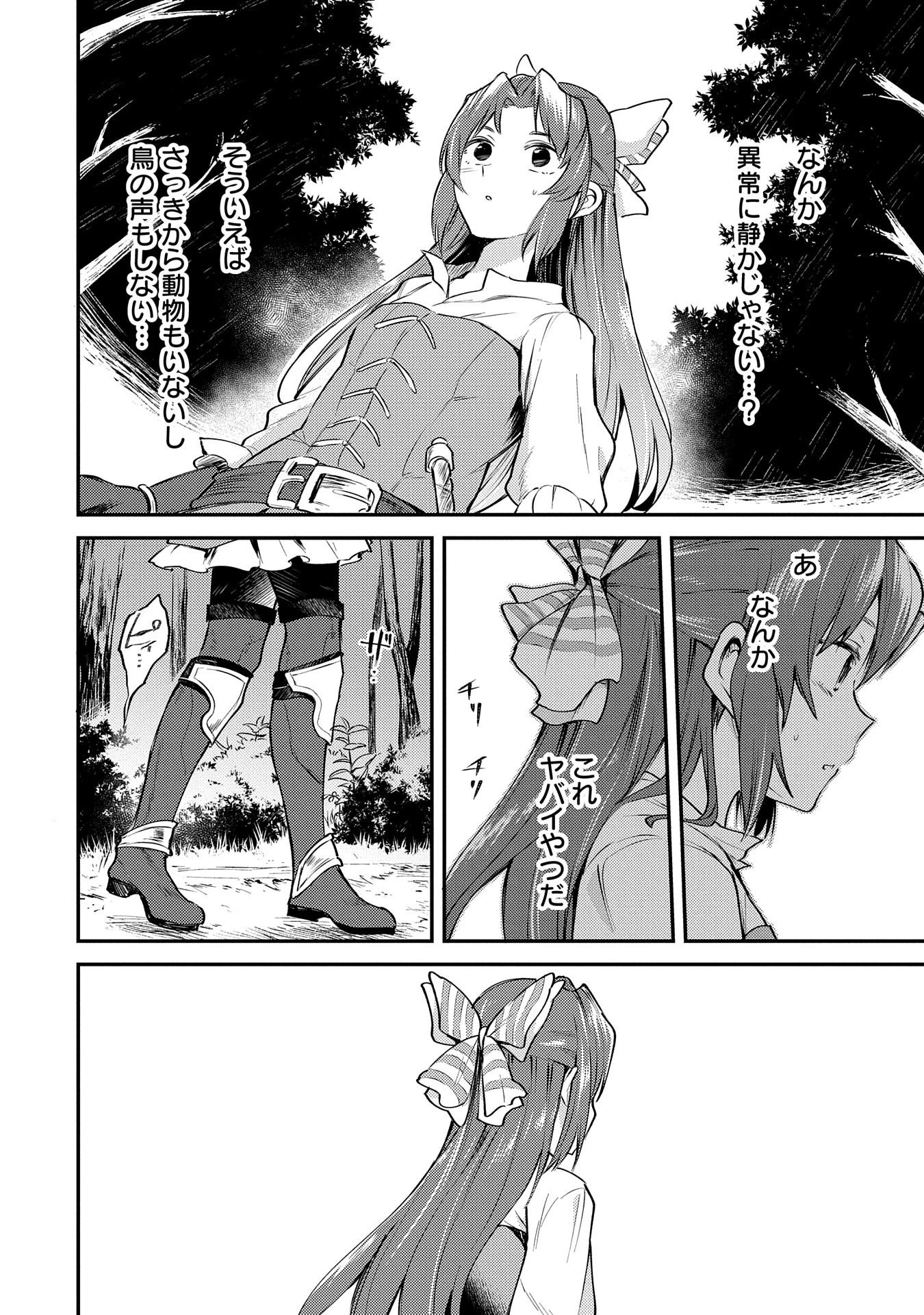 転生した大聖女は、聖女であることをひた隠す 第1話 - 19