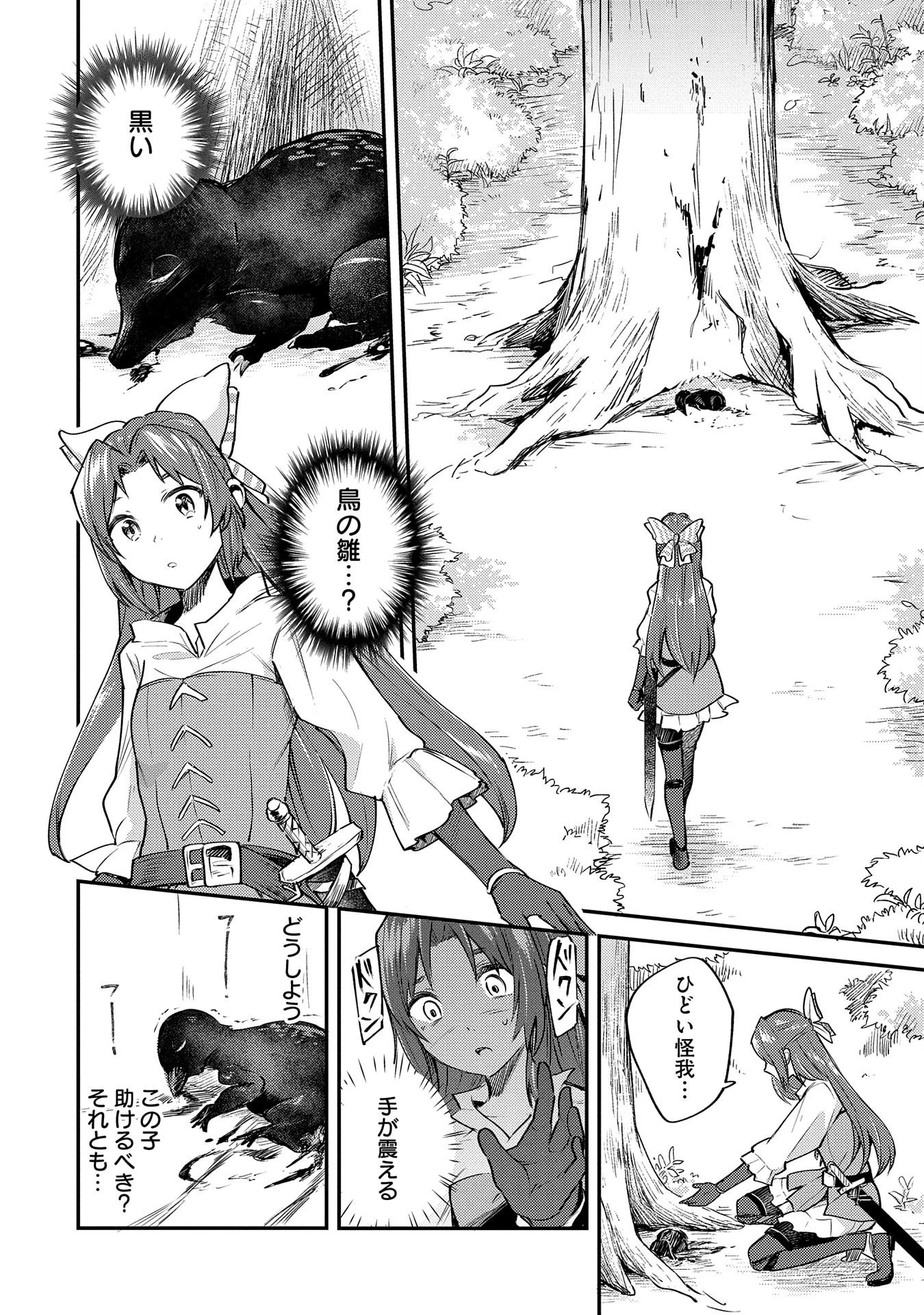 転生した大聖女は、聖女であることをひた隠す 第1話 - 21