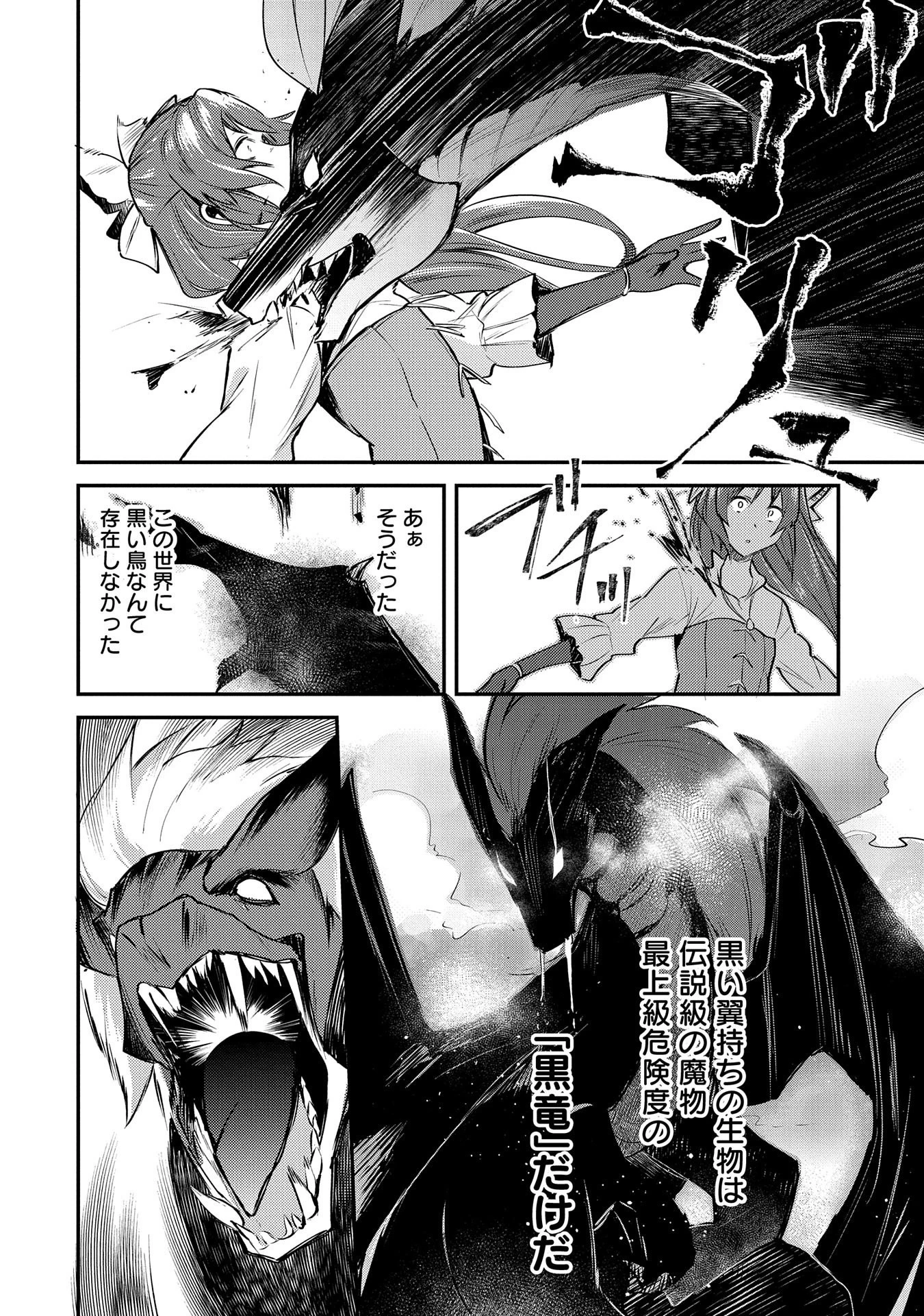 転生した大聖女は、聖女であることをひた隠す 第1話 - 25