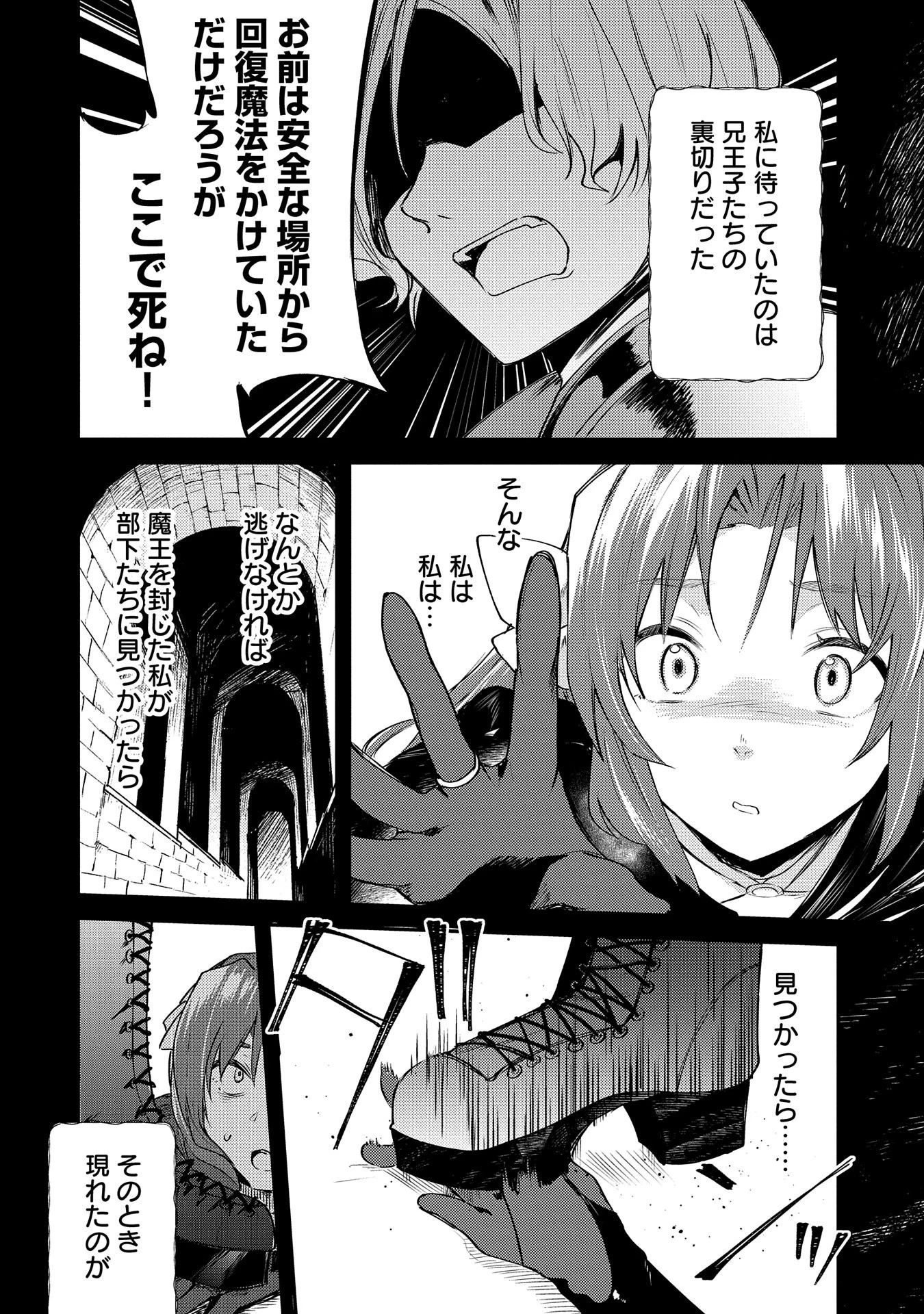 転生した大聖女は、聖女であることをひた隠す 第1話 - 29