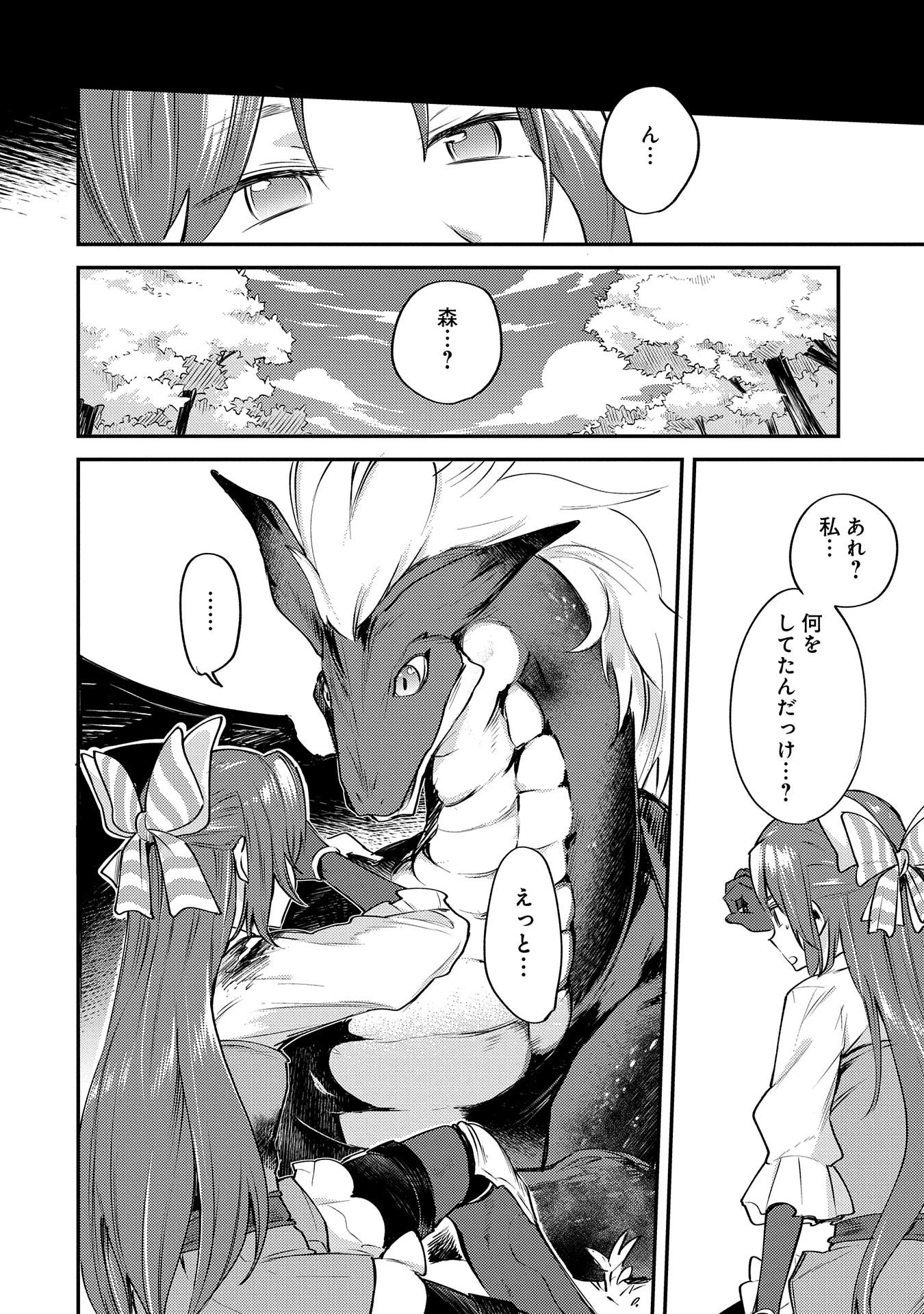 転生した大聖女は、聖女であることをひた隠す 第1話 - 33