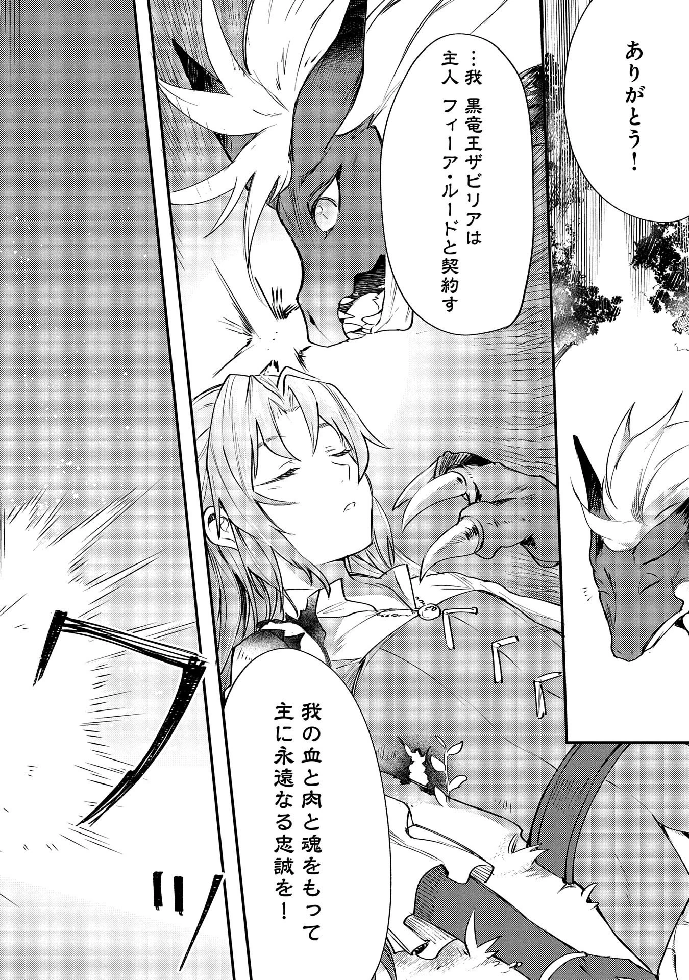 転生した大聖女は、聖女であることをひた隠す 第1話 - 37