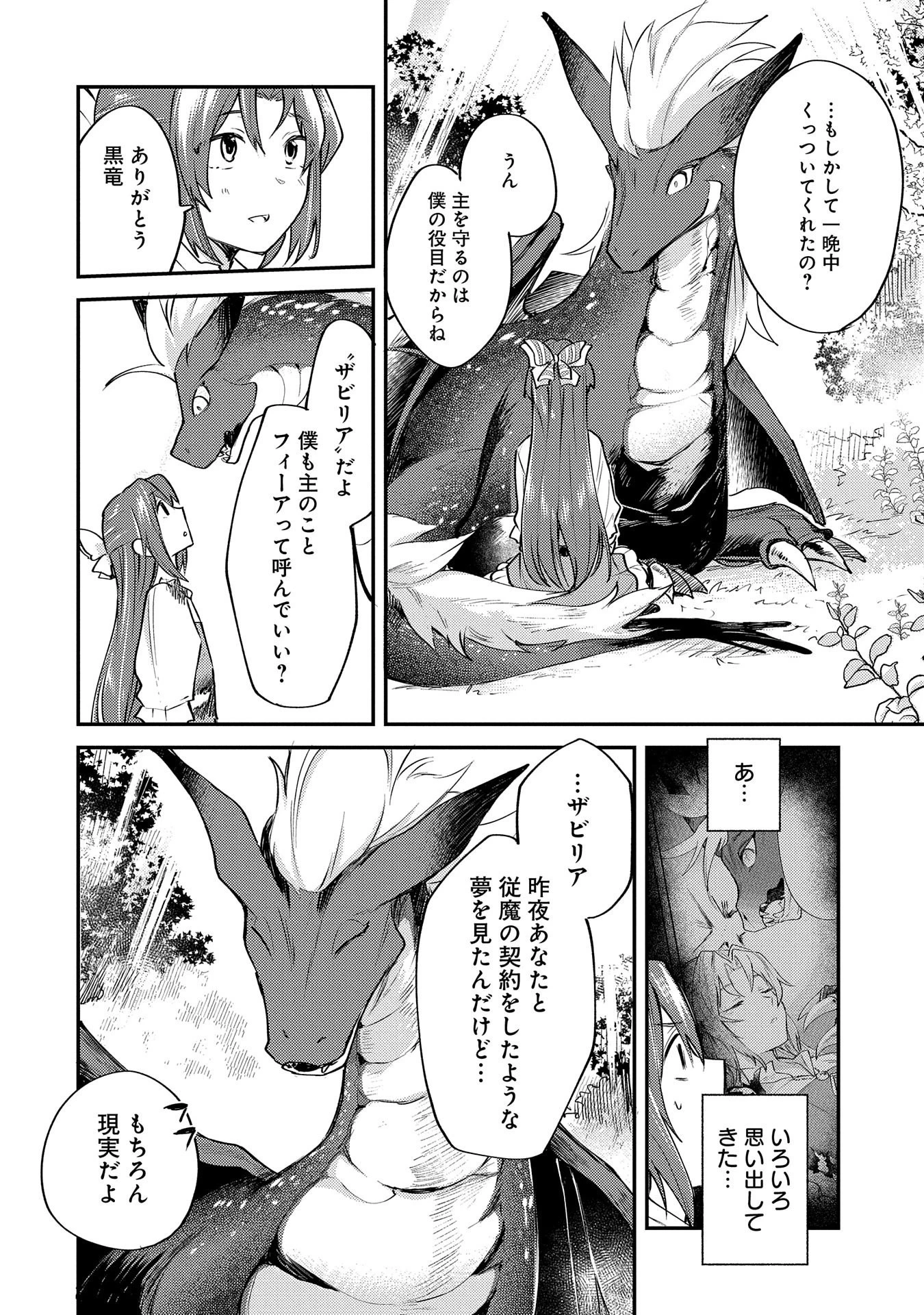 転生した大聖女は、聖女であることをひた隠す 第1話 - 39