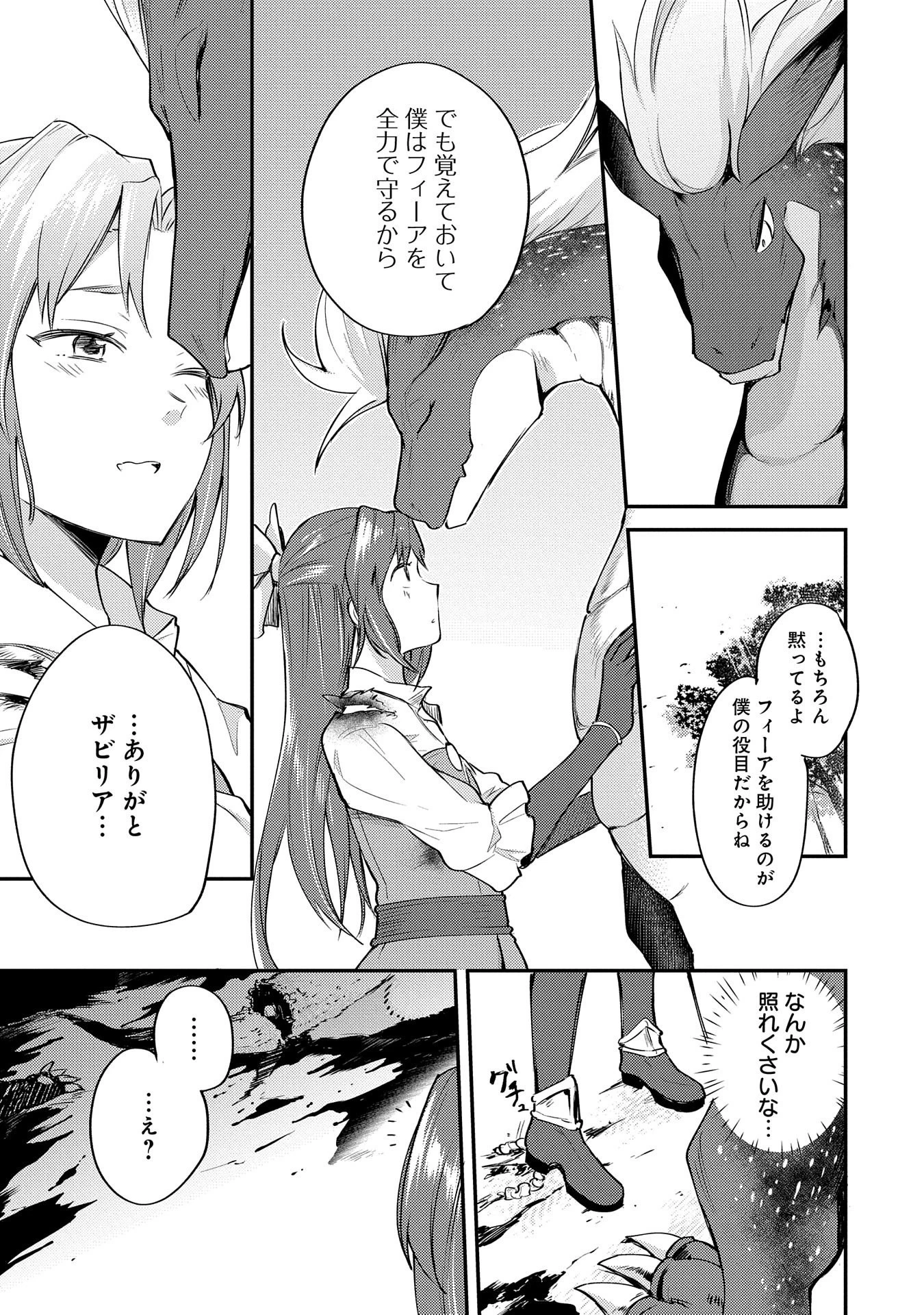 転生した大聖女は、聖女であることをひた隠す 第1話 - 44