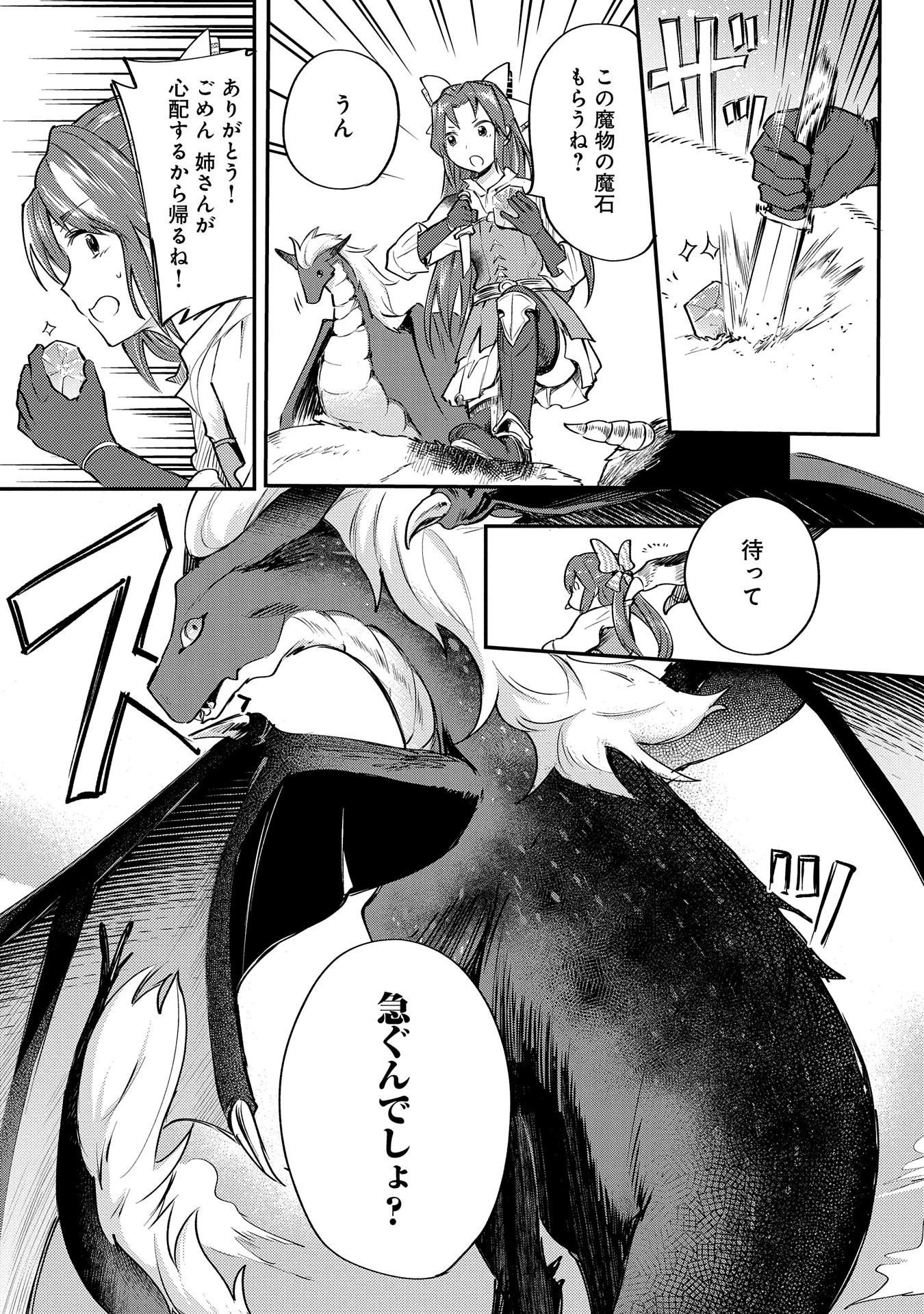 転生した大聖女は、聖女であることをひた隠す 第1話 - 46