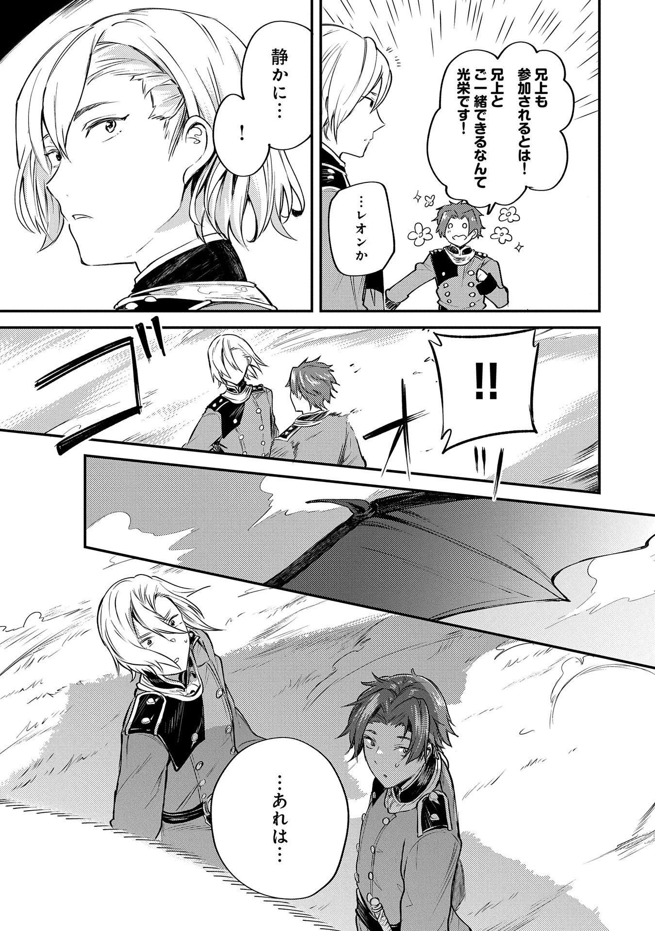 転生した大聖女は、聖女であることをひた隠す 第1話 - 48