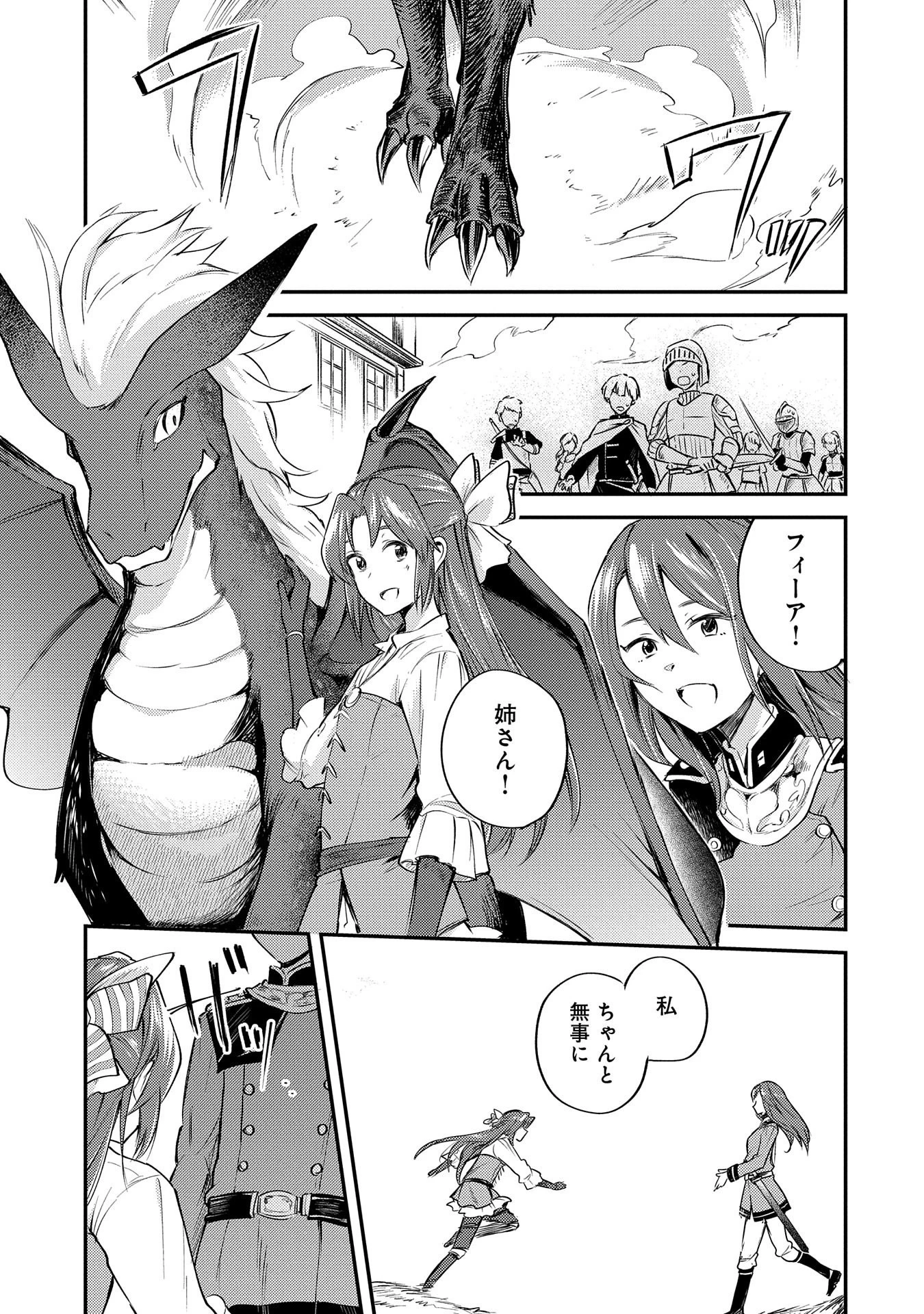 転生した大聖女は、聖女であることをひた隠す 第1話 - 50