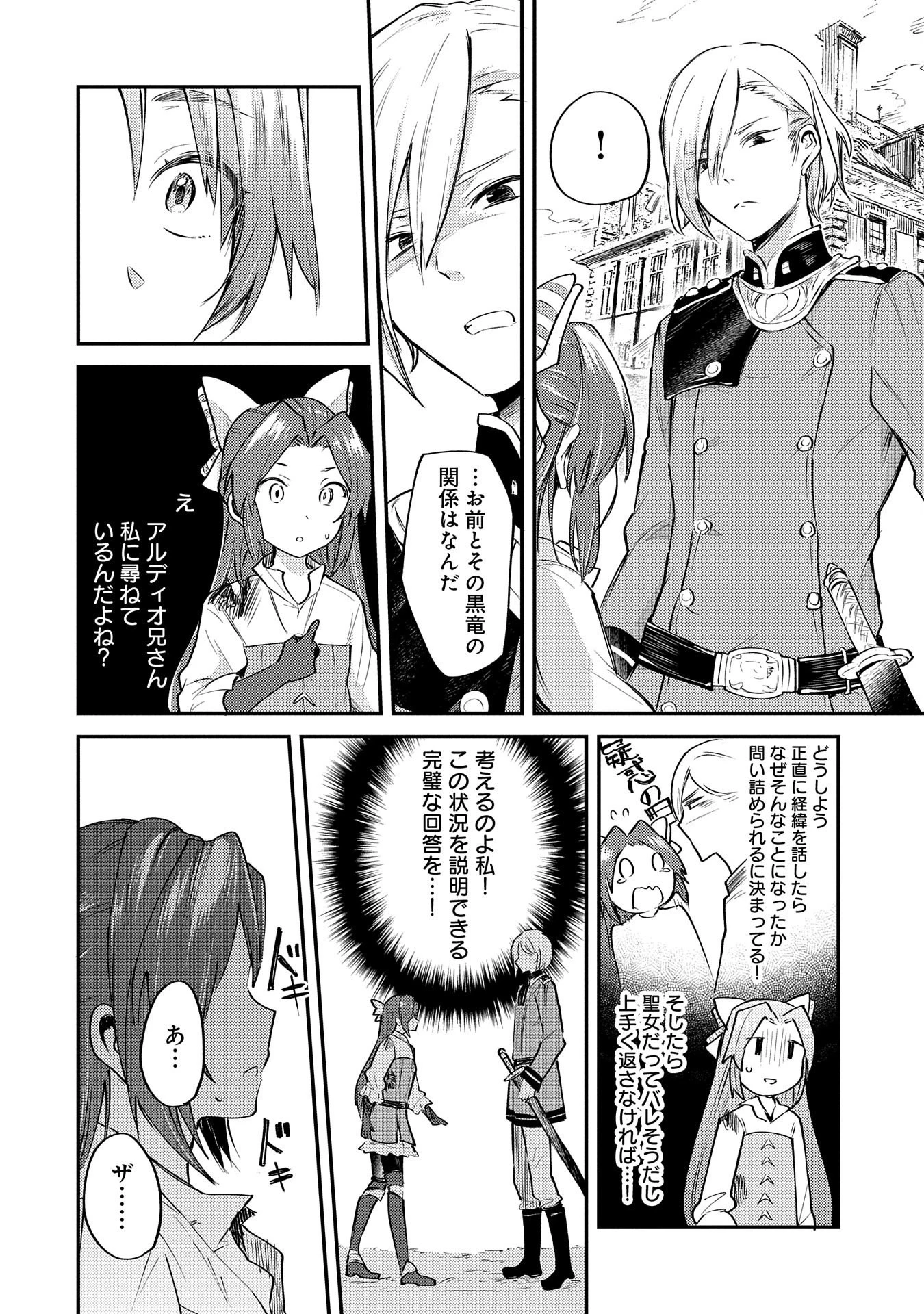 転生した大聖女は、聖女であることをひた隠す 第1話 - 51