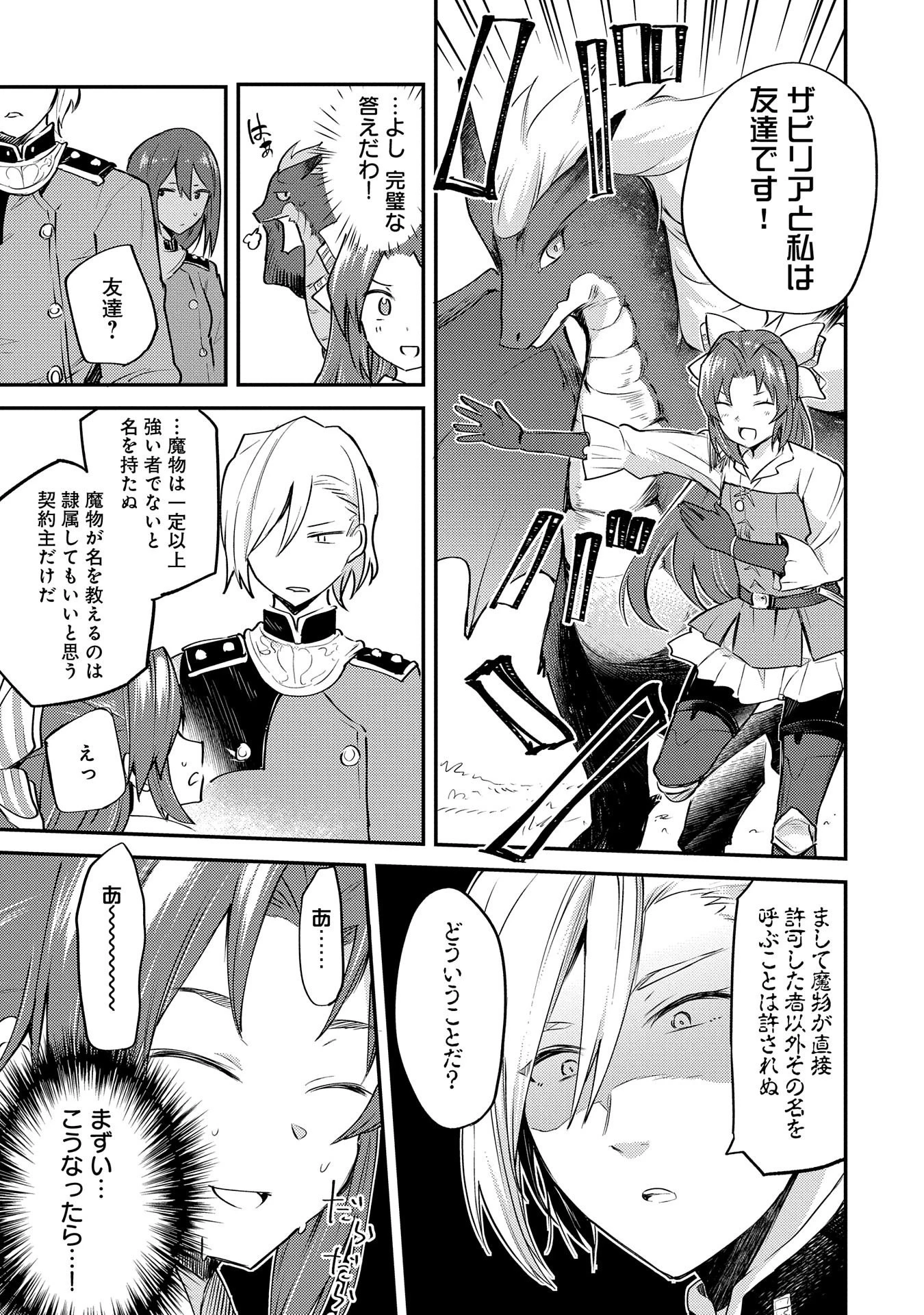 転生した大聖女は、聖女であることをひた隠す 第1話 - 52