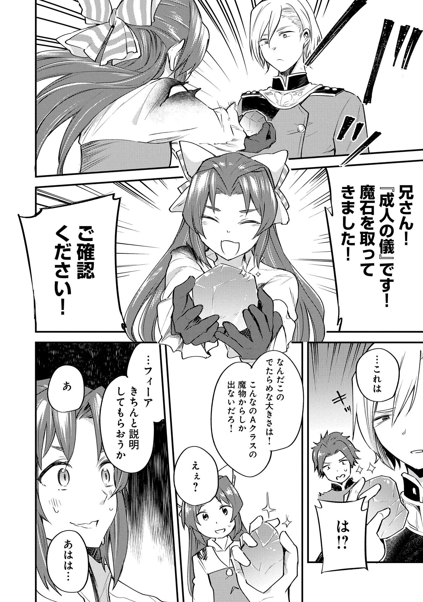 転生した大聖女は、聖女であることをひた隠す 第1話 - 53