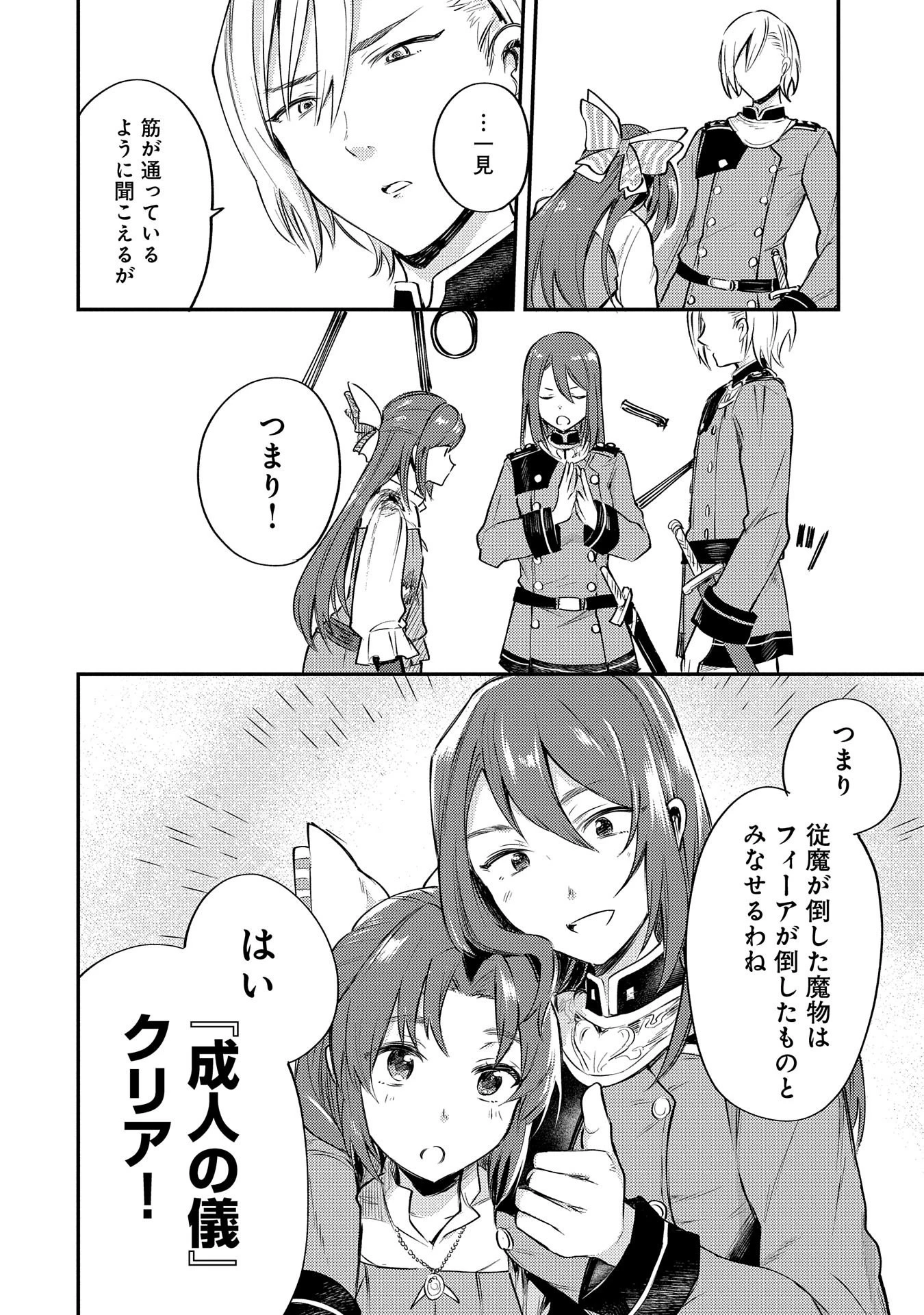 転生した大聖女は、聖女であることをひた隠す 第1話 - 55