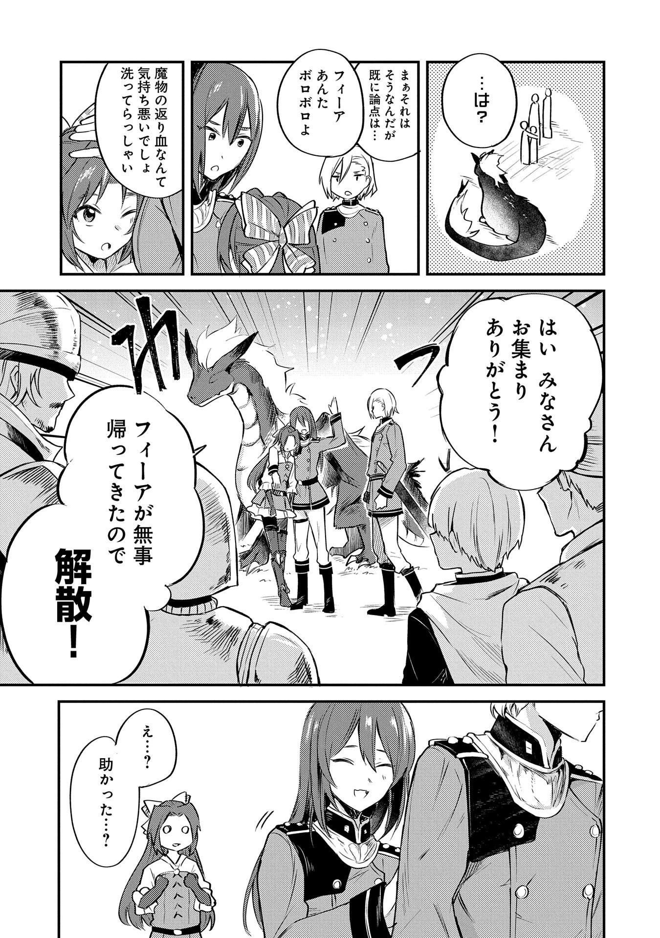 転生した大聖女は、聖女であることをひた隠す 第1話 - 56