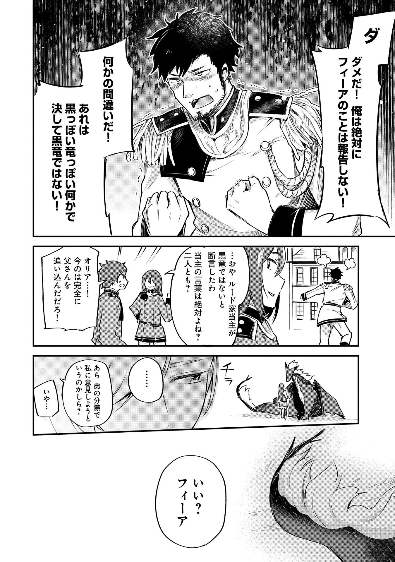 転生した大聖女は、聖女であることをひた隠す 第1話 - 59