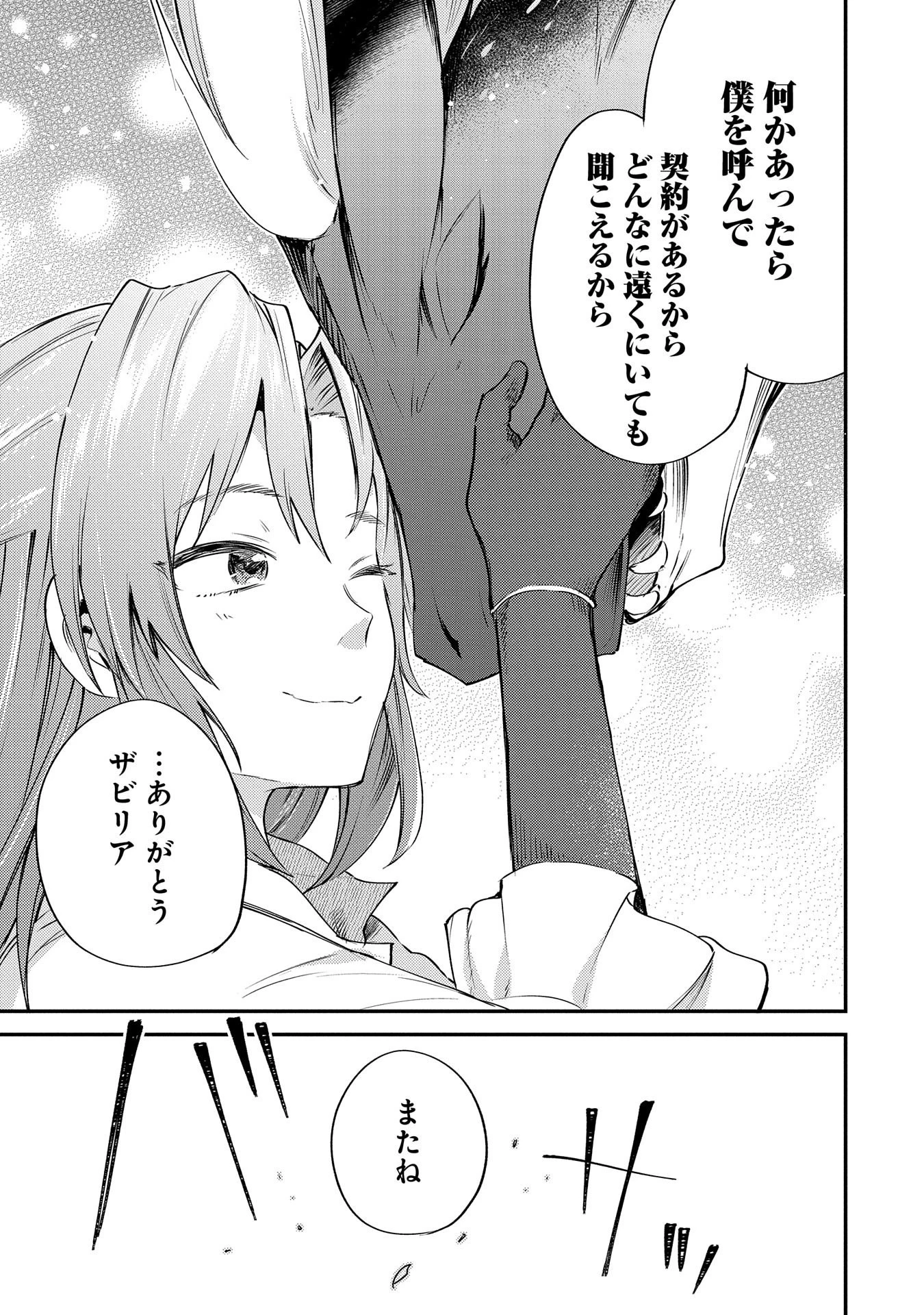 転生した大聖女は、聖女であることをひた隠す 第1話 - 60