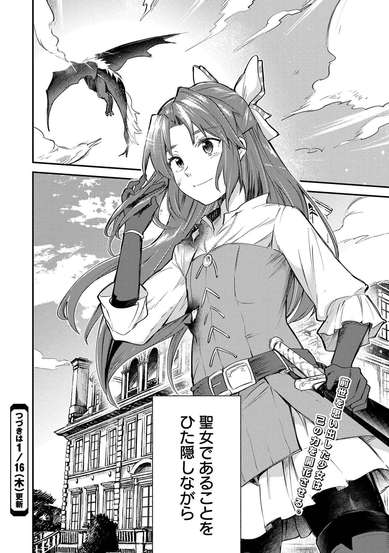 転生した大聖女は、聖女であることをひた隠す 第1話 - 63