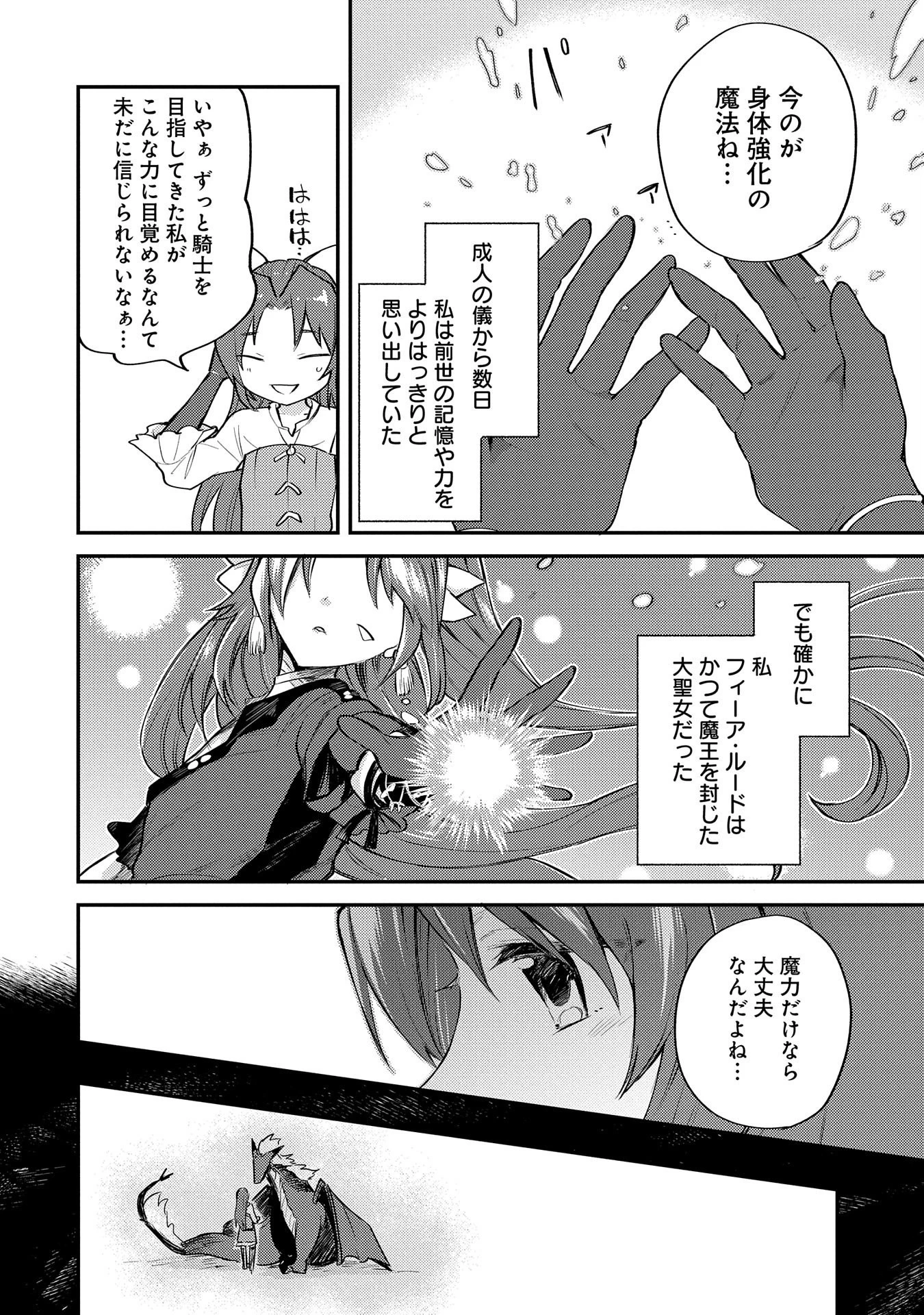 転生した大聖女は、聖女であることをひた隠す 第2話 - 2