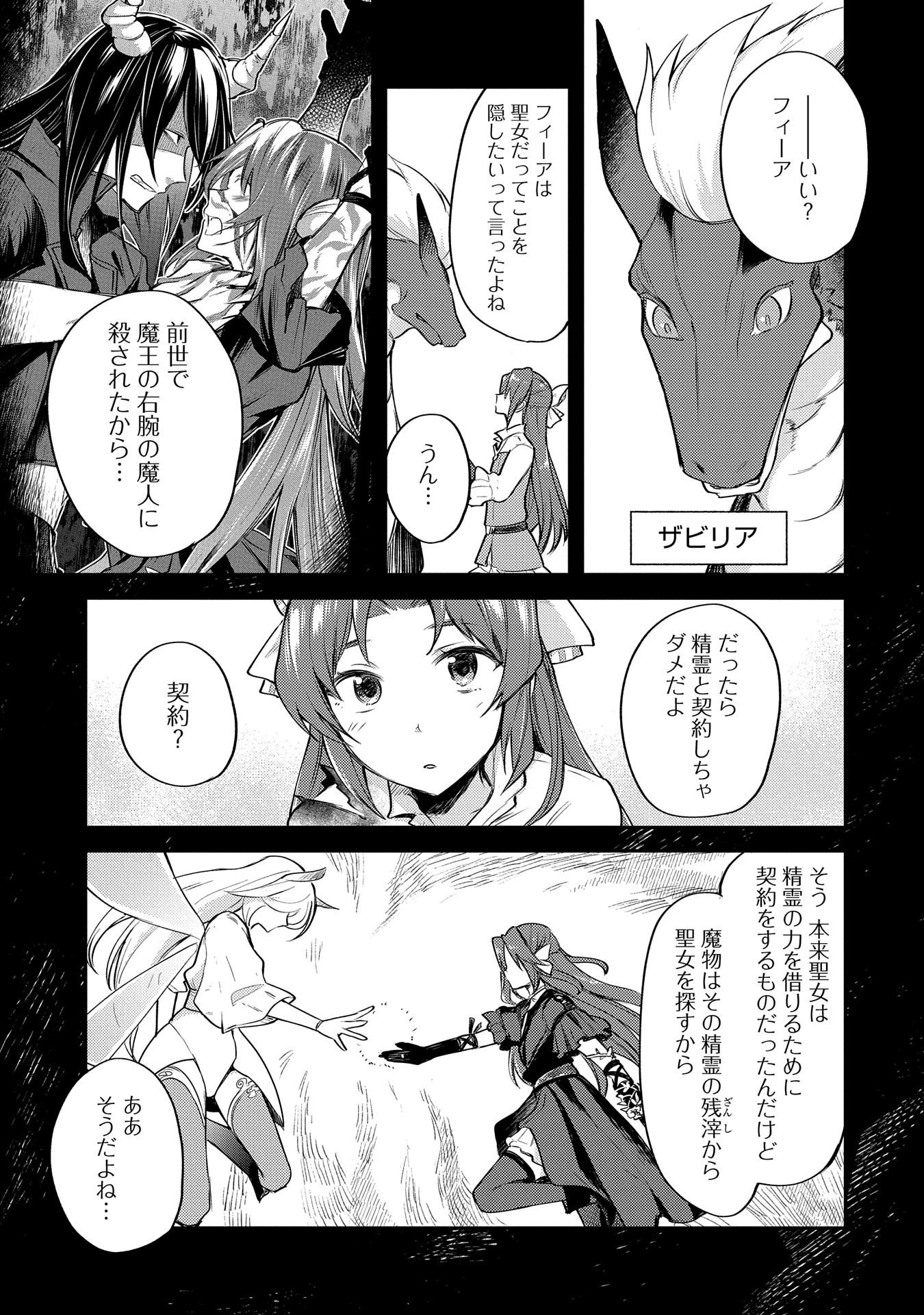 転生した大聖女は、聖女であることをひた隠す 第2話 - 3