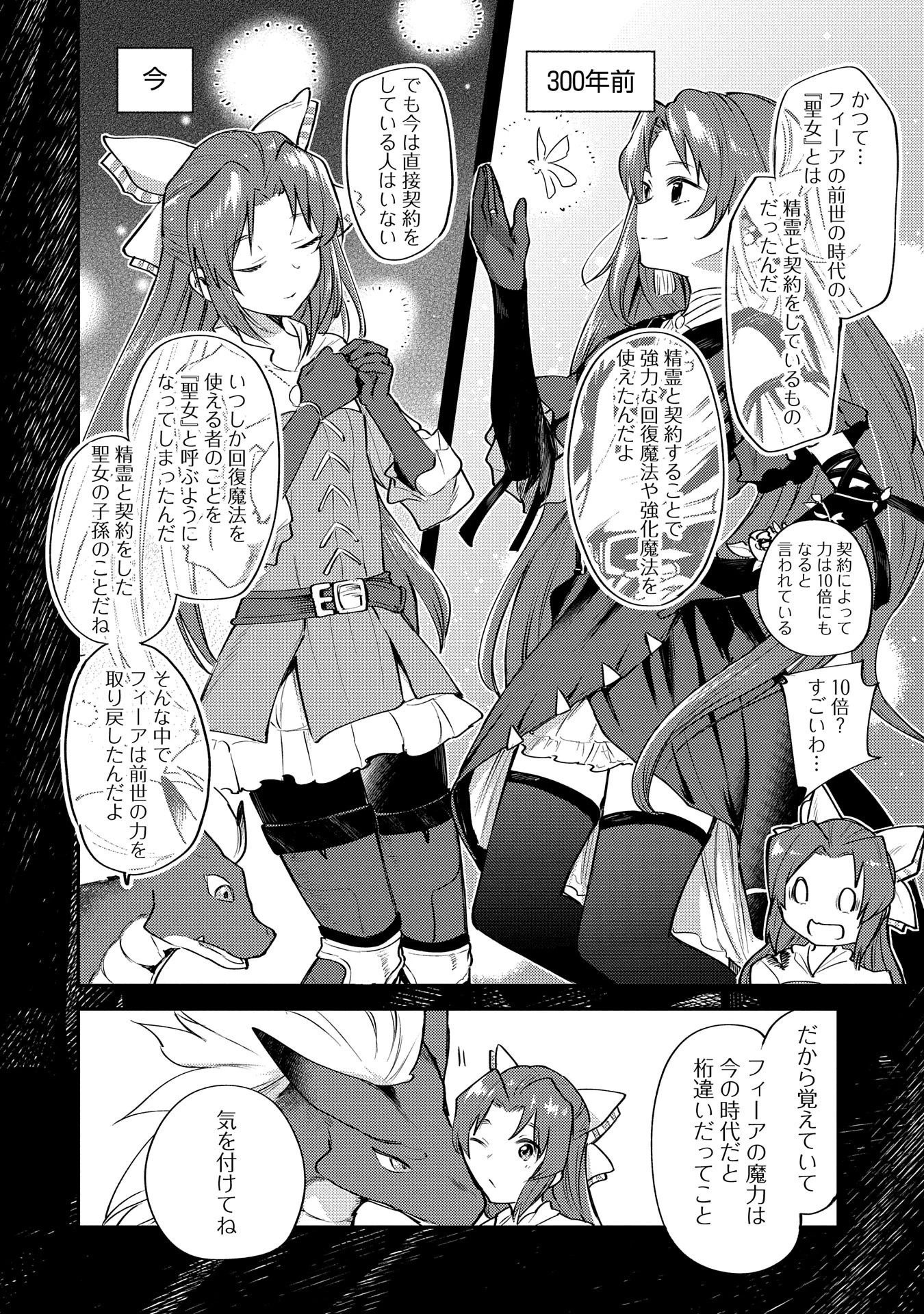 転生した大聖女は、聖女であることをひた隠す 第2話 - 4