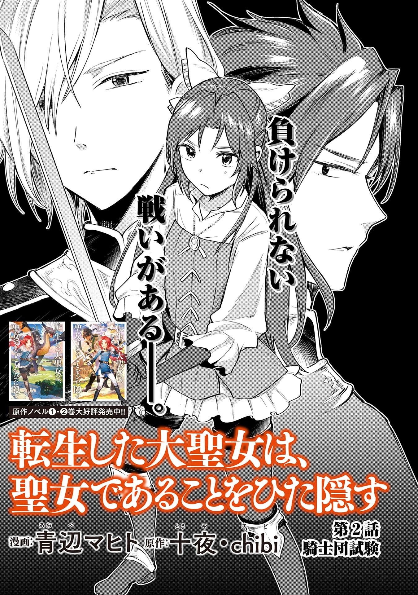 転生した大聖女は、聖女であることをひた隠す 第2話 - 6
