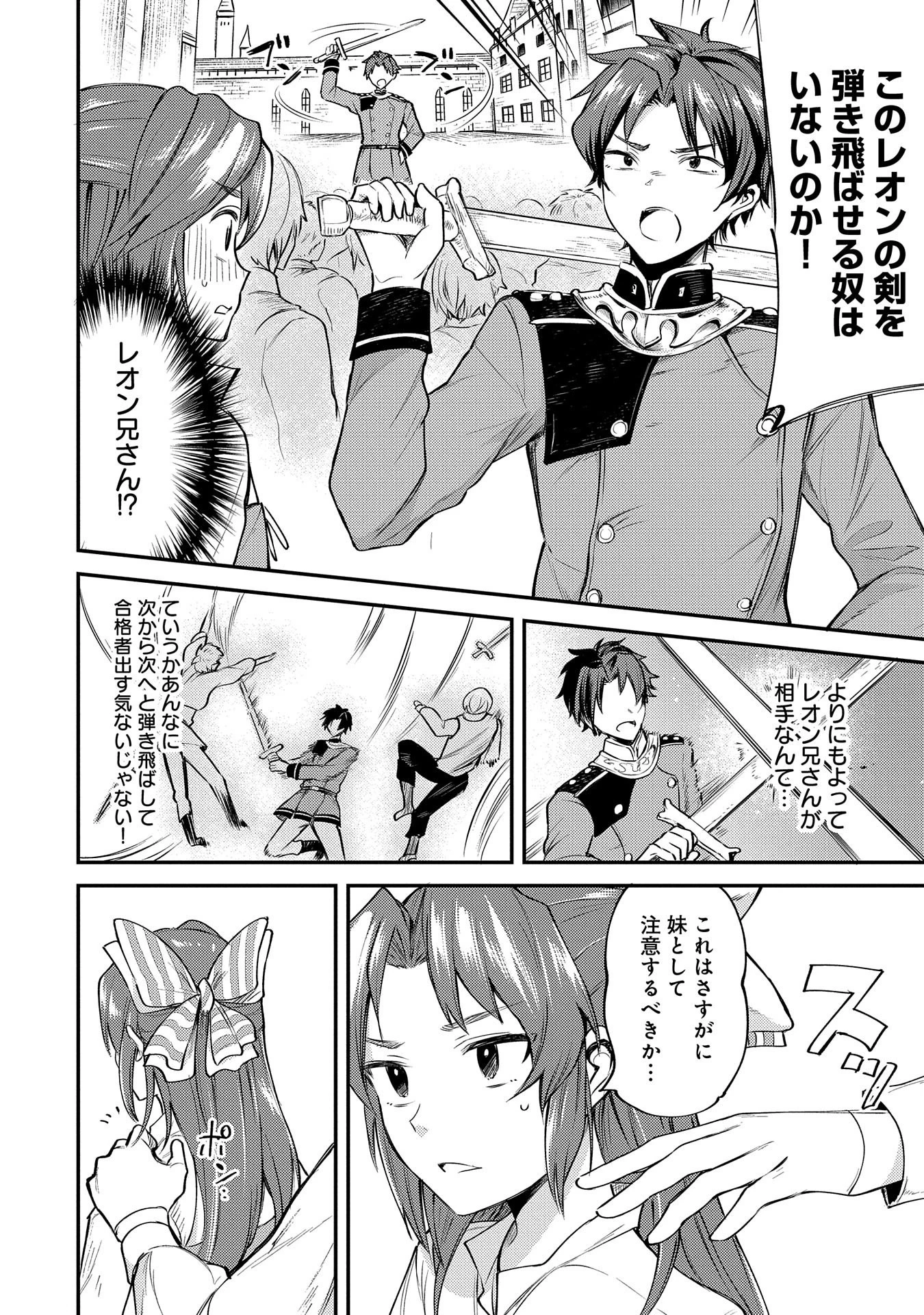 転生した大聖女は、聖女であることをひた隠す 第2話 - 10