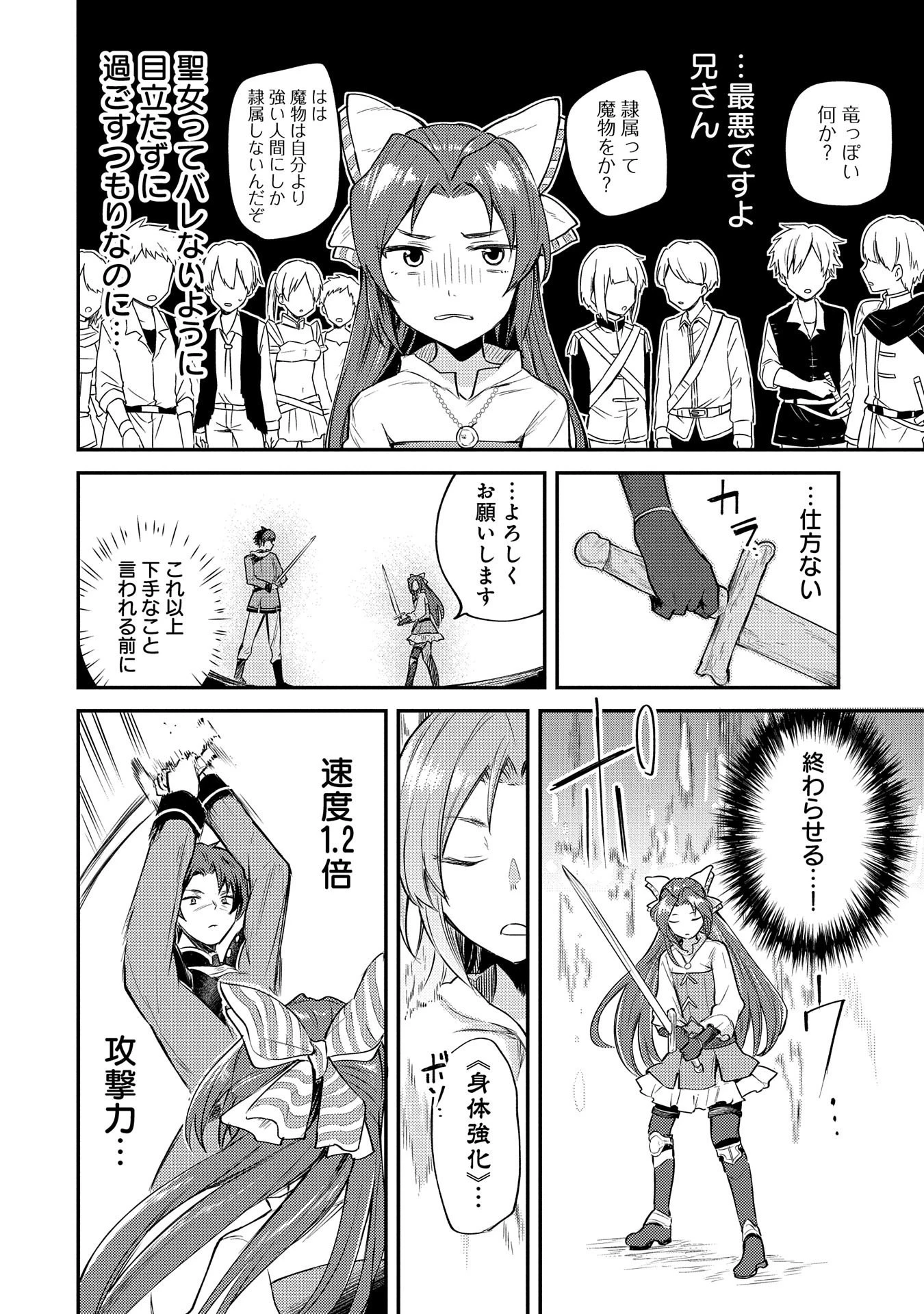 転生した大聖女は、聖女であることをひた隠す 第2話 - 14