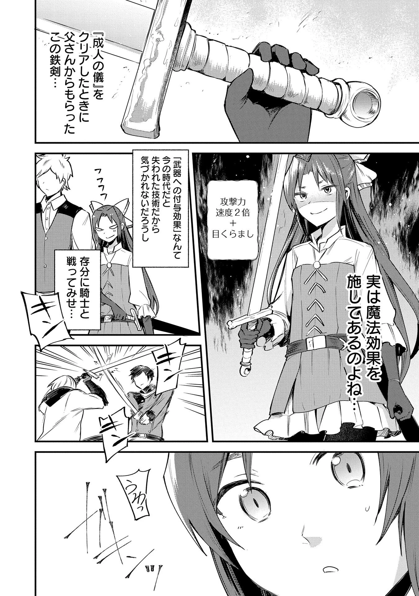 転生した大聖女は、聖女であることをひた隠す 第2話 - 24